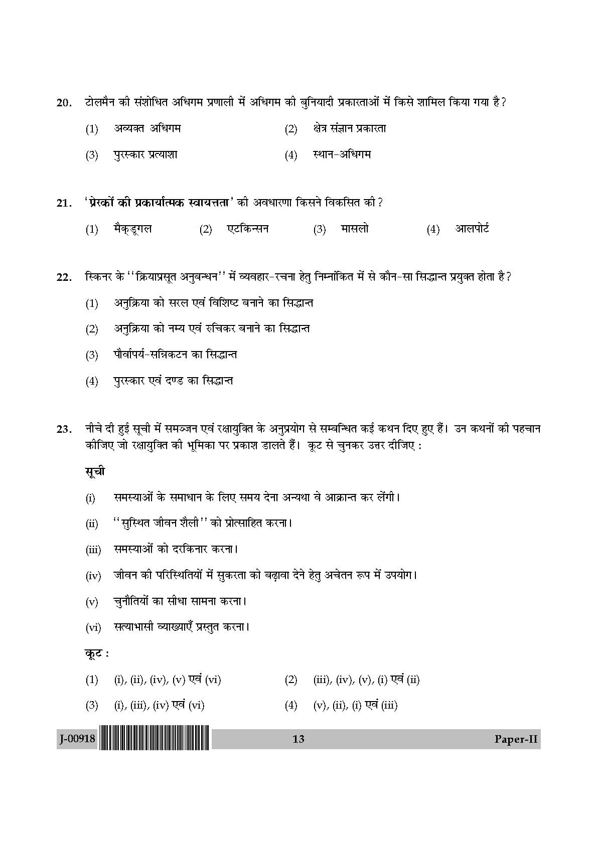 Education Question Paper II July 2018 in Hindi 6