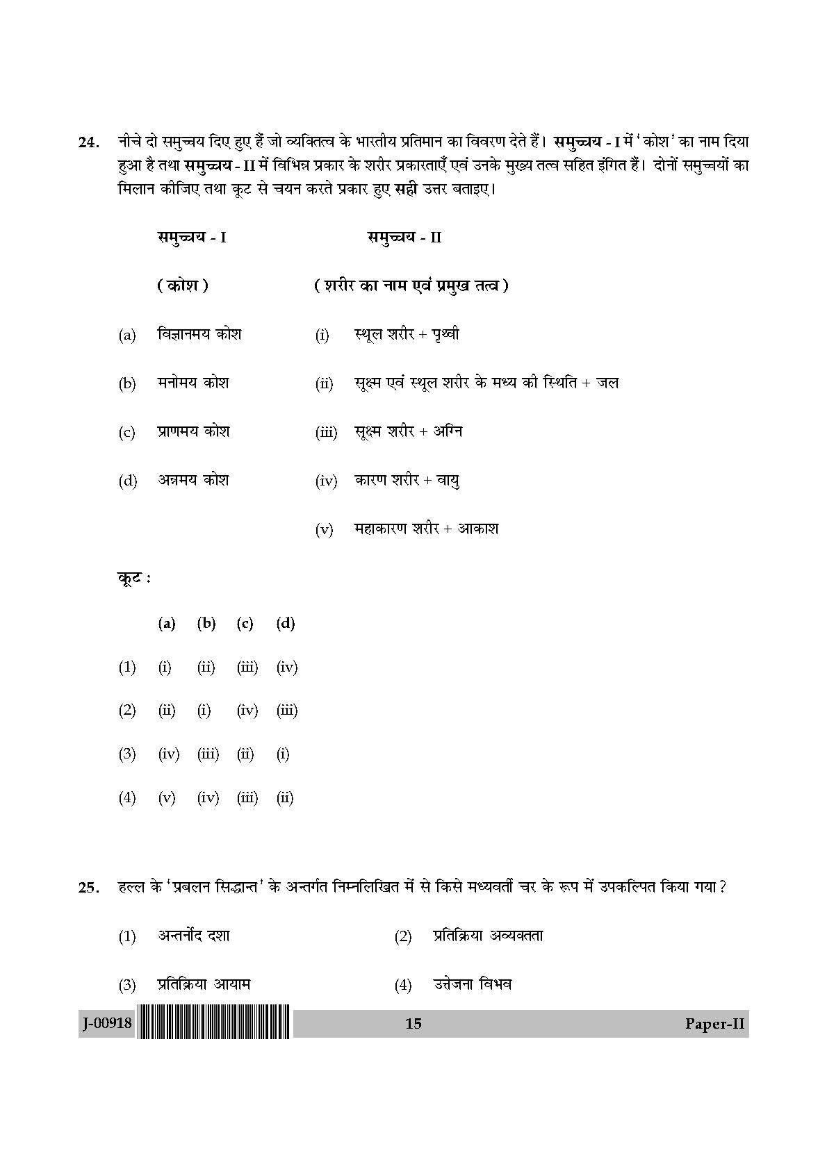 Education Question Paper II July 2018 in Hindi 7