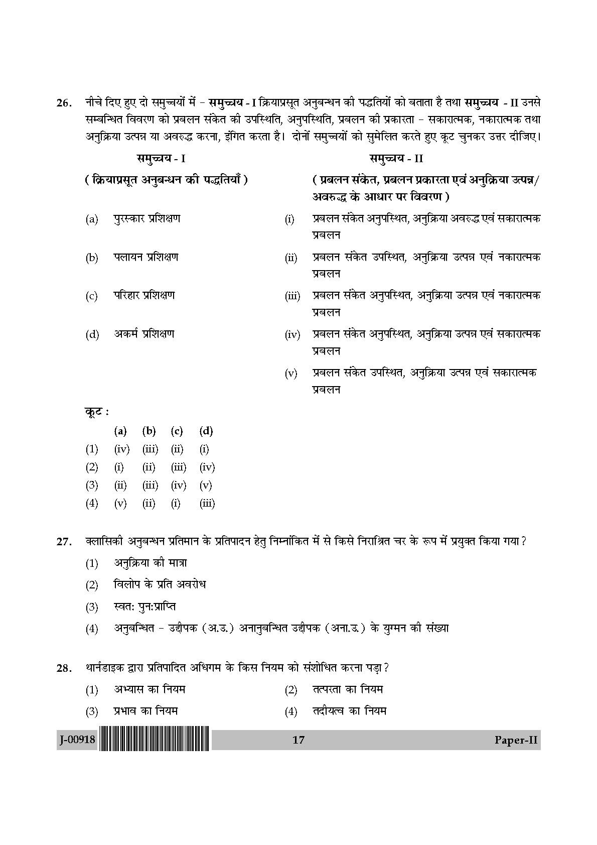 Education Question Paper II July 2018 in Hindi 8