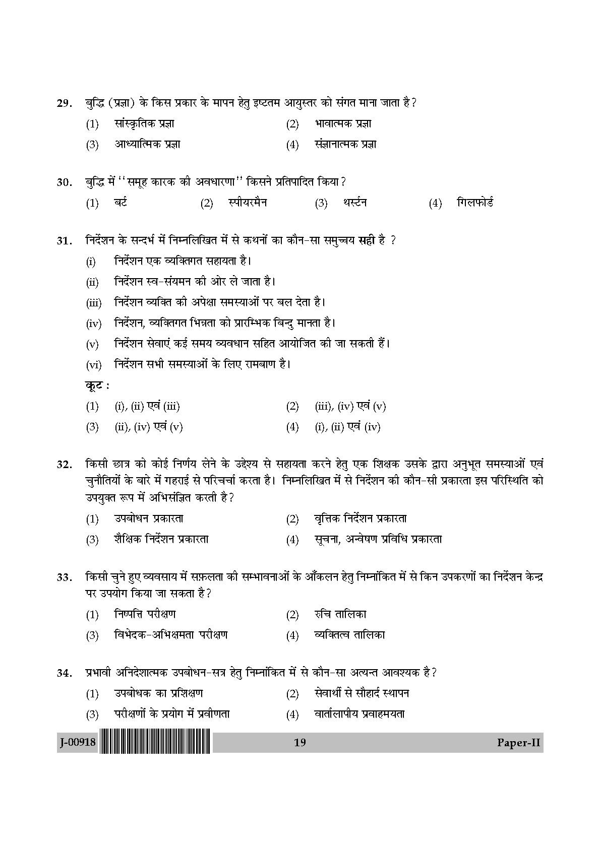 Education Question Paper II July 2018 in Hindi 9