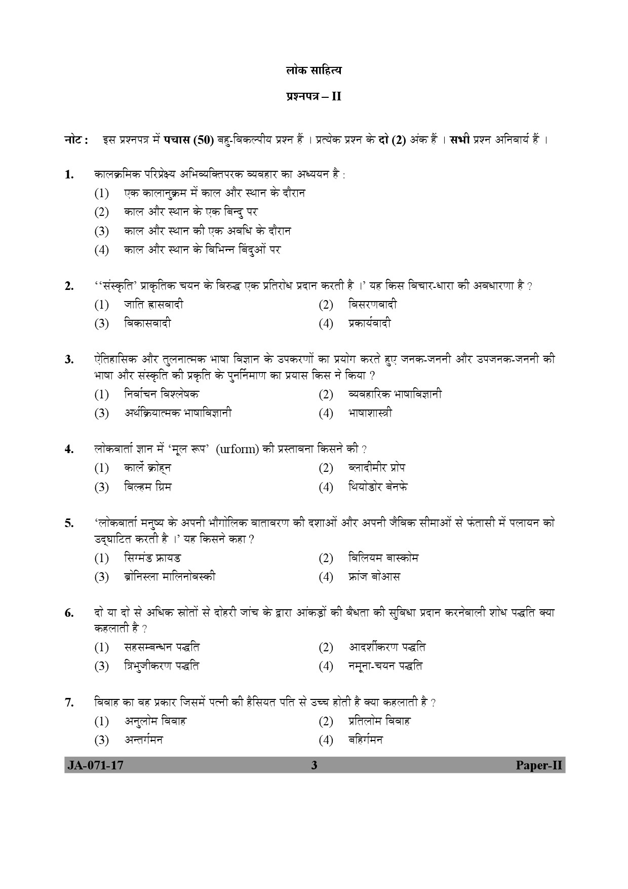 Folk Literature Paper II January 2017 in Hindi 1