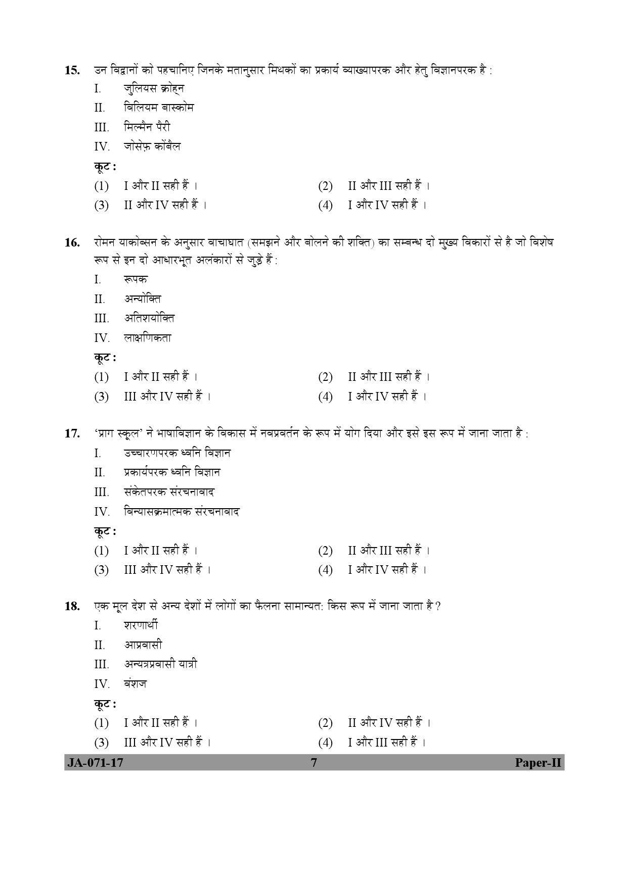 Folk Literature Paper II January 2017 in Hindi 3