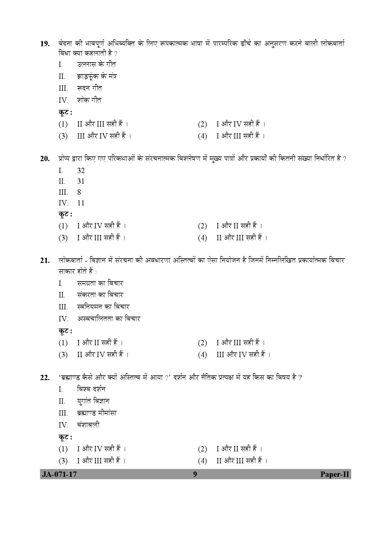 Folk Literature Paper II January 2017 in Hindi 4