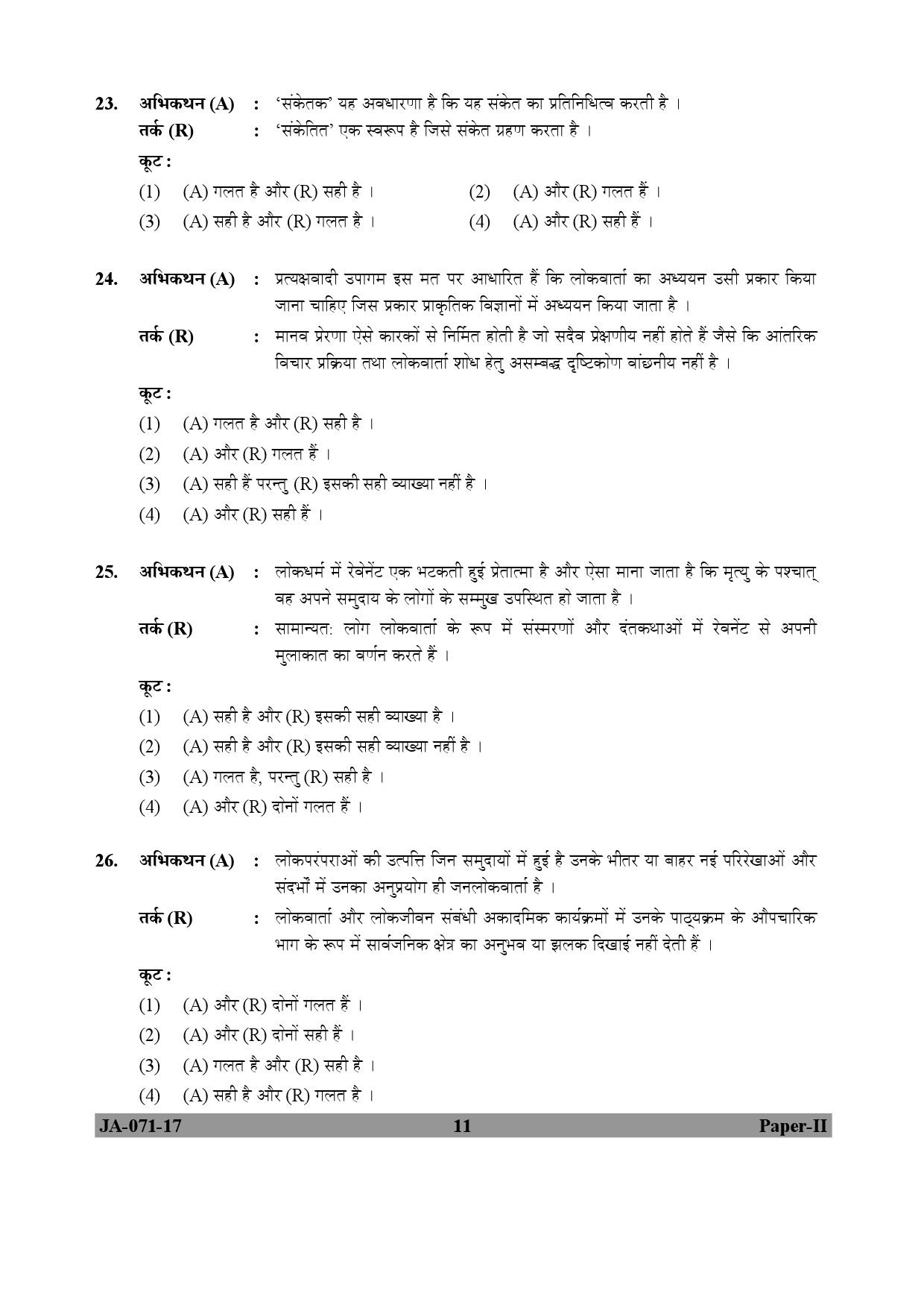 Folk Literature Paper II January 2017 in Hindi 5