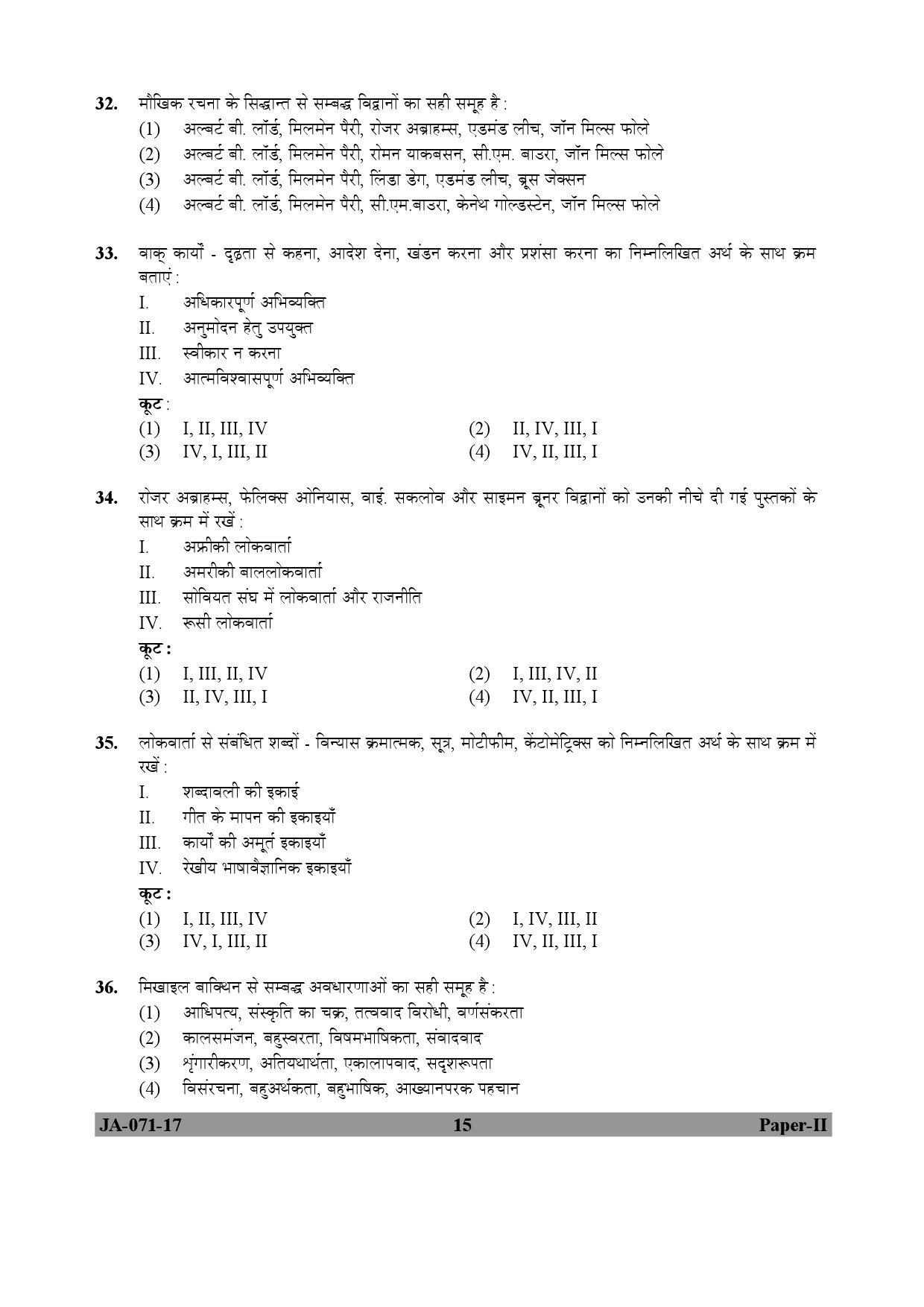 Folk Literature Paper II January 2017 in Hindi 7