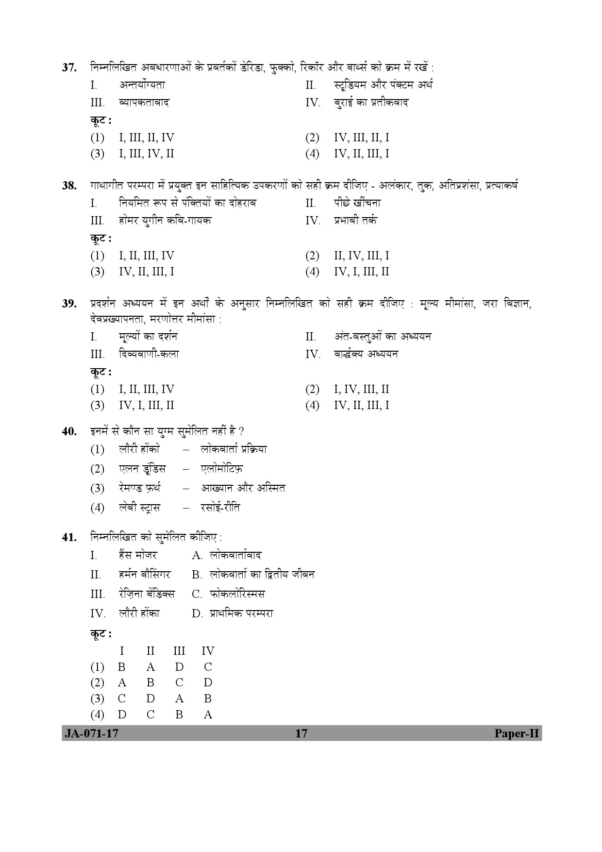 Folk Literature Paper II January 2017 in Hindi 8