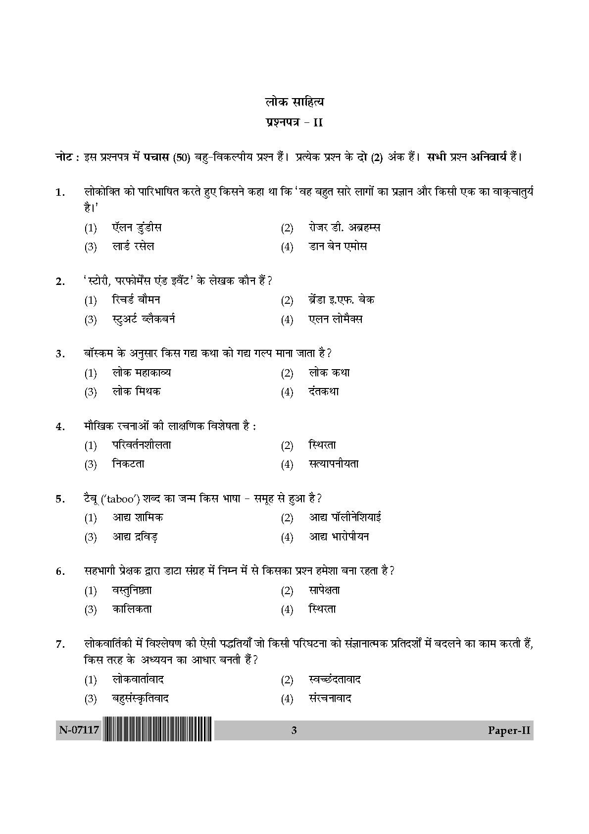 Folk Literature Paper II November 2017 in Hindi 1