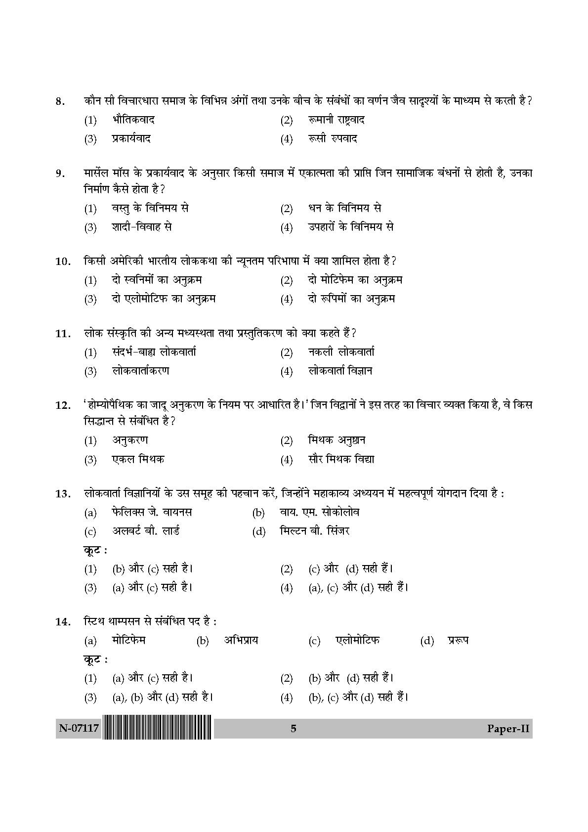 Folk Literature Paper II November 2017 in Hindi 2