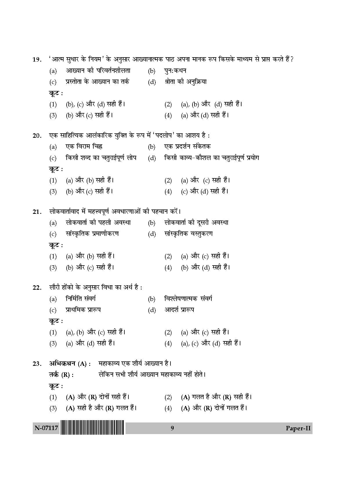 Folk Literature Paper II November 2017 in Hindi 4