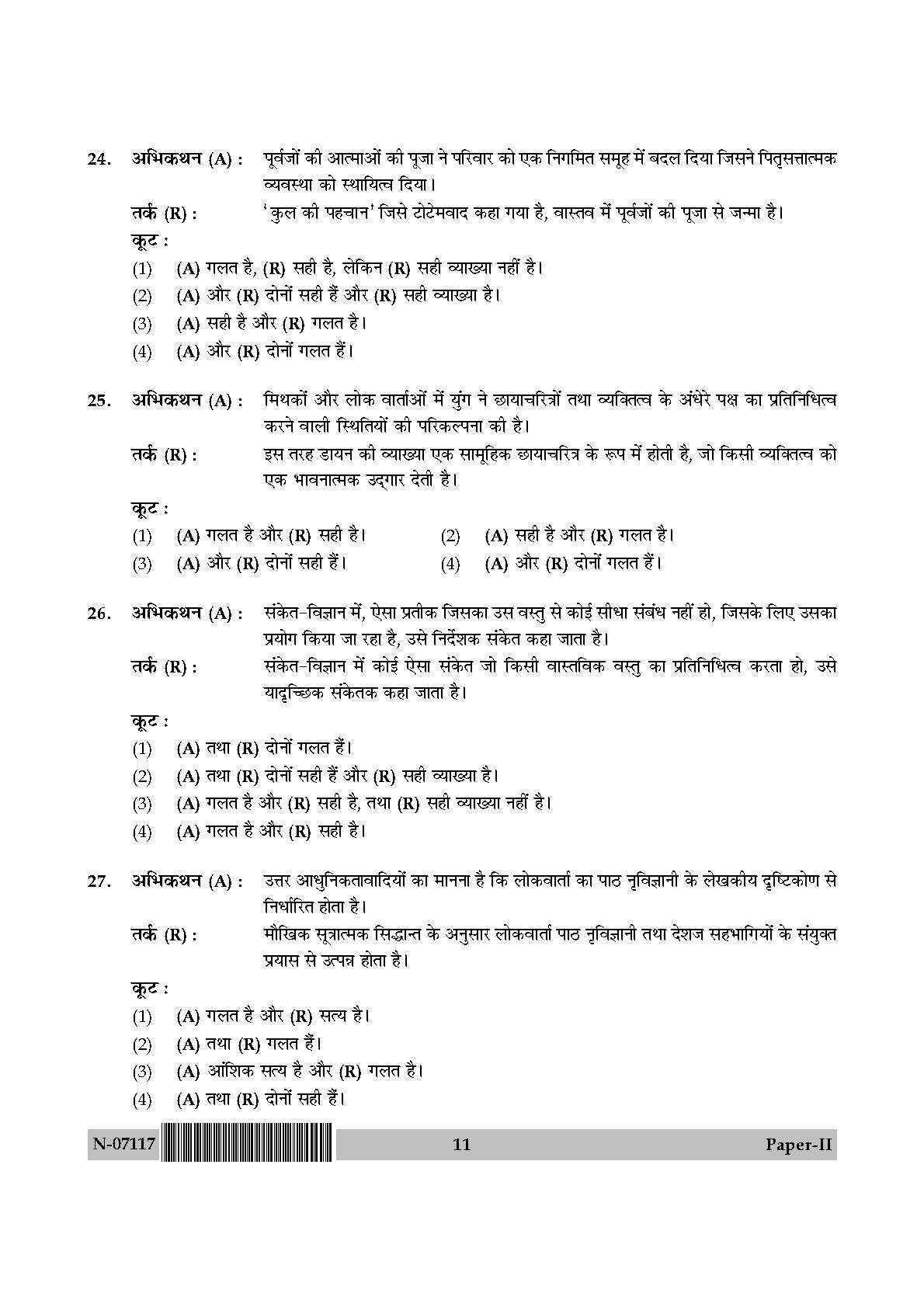 Folk Literature Paper II November 2017 in Hindi 5