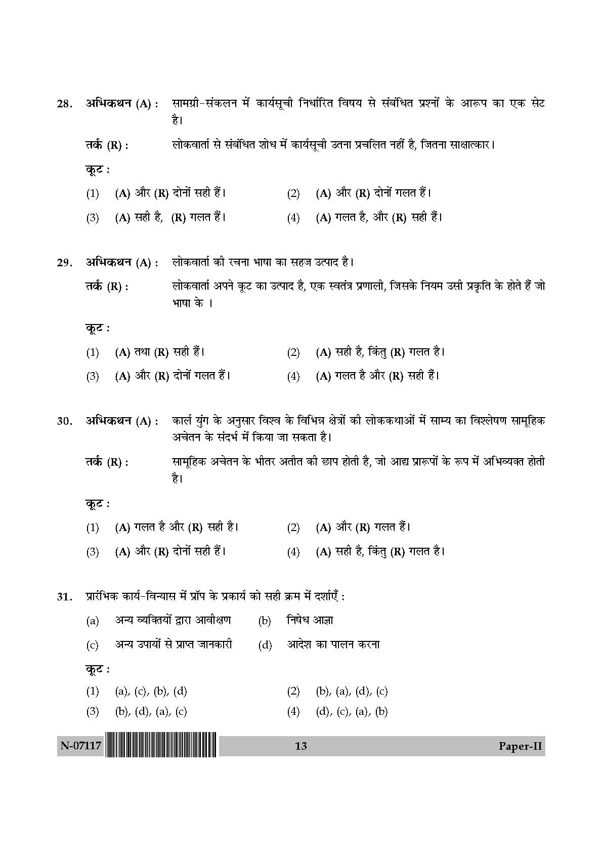 Folk Literature Paper II November 2017 in Hindi 6