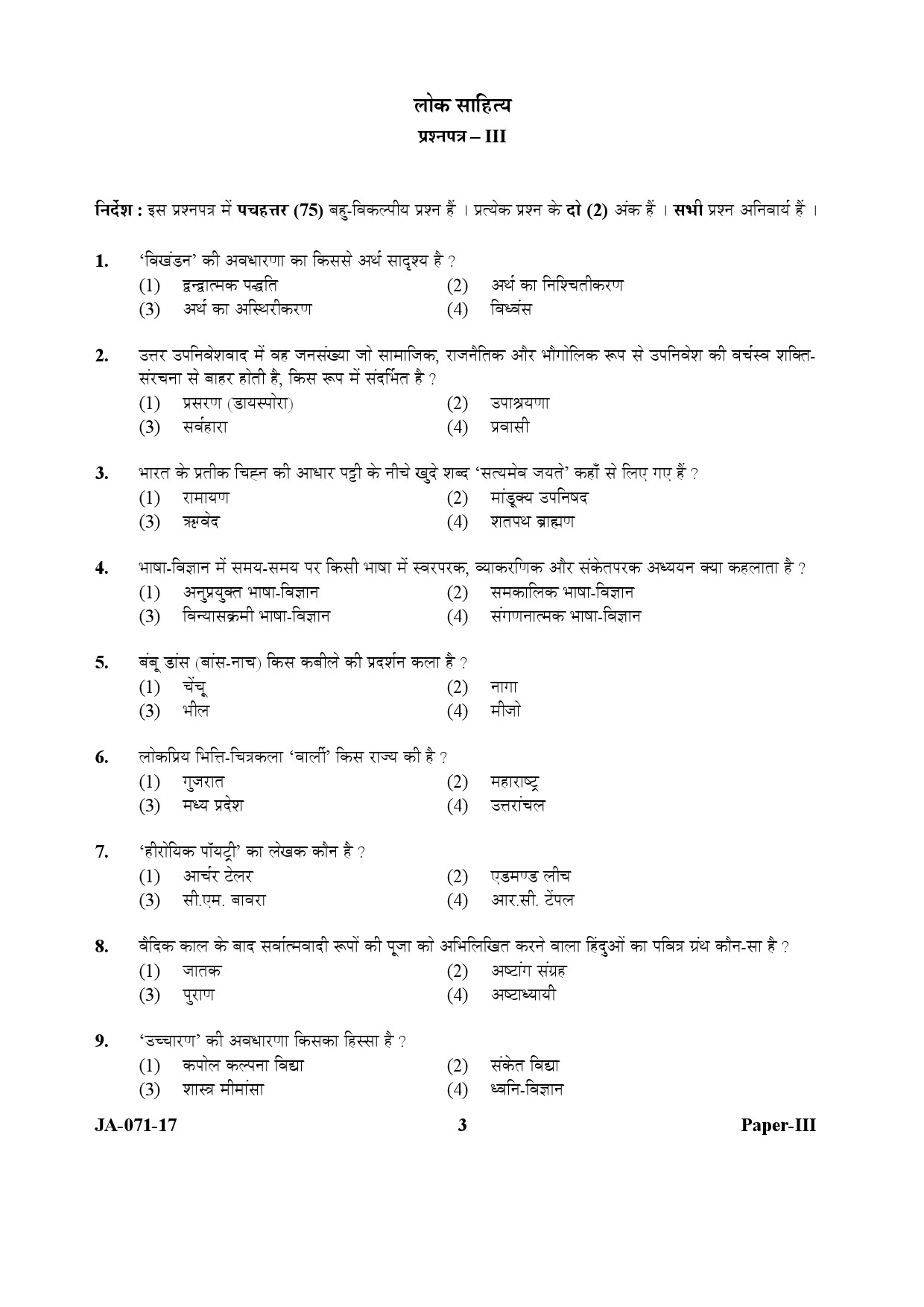 Folk Literature Paper III January 2017 in Hindi 1