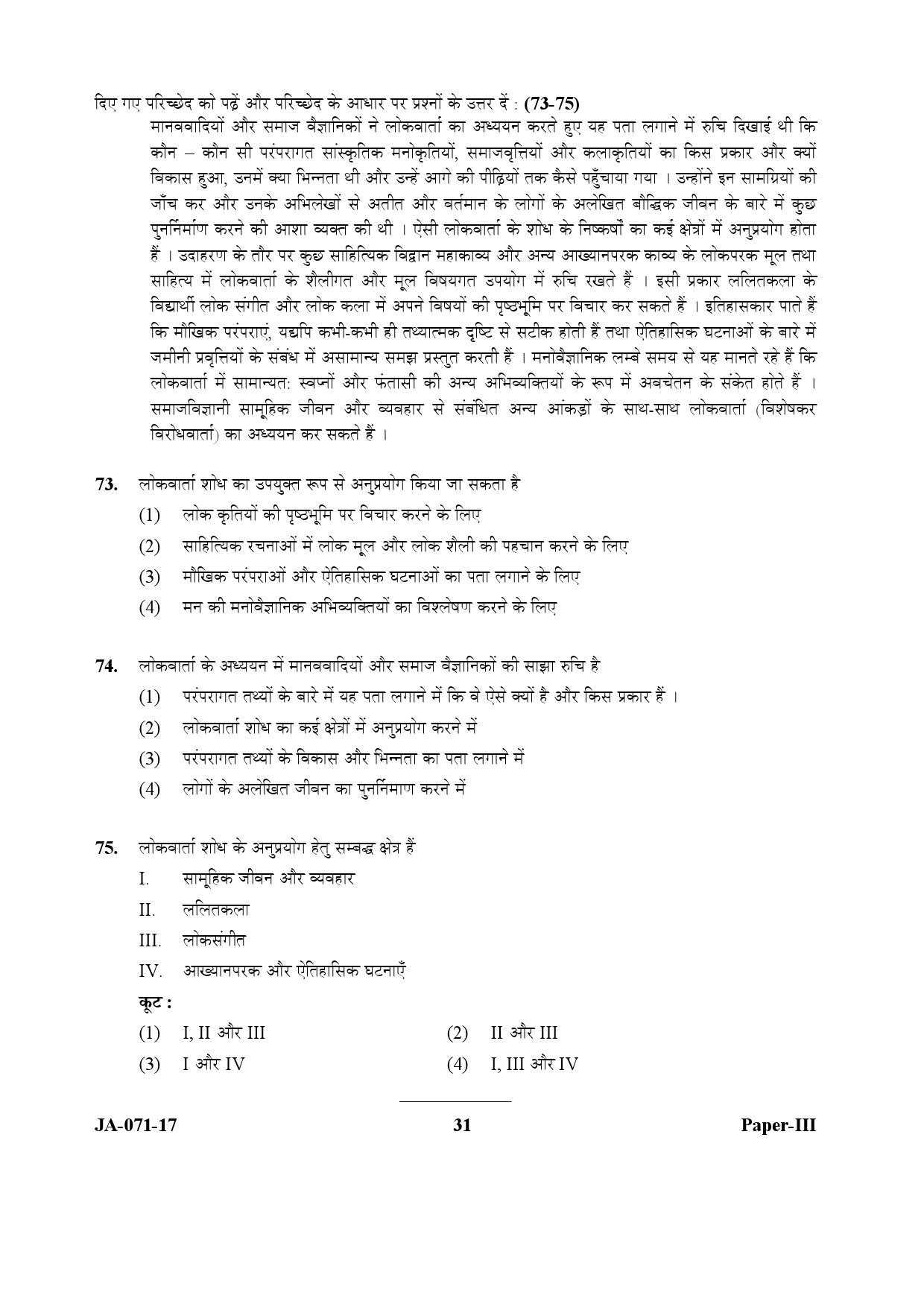 Folk Literature Paper III January 2017 in Hindi 15