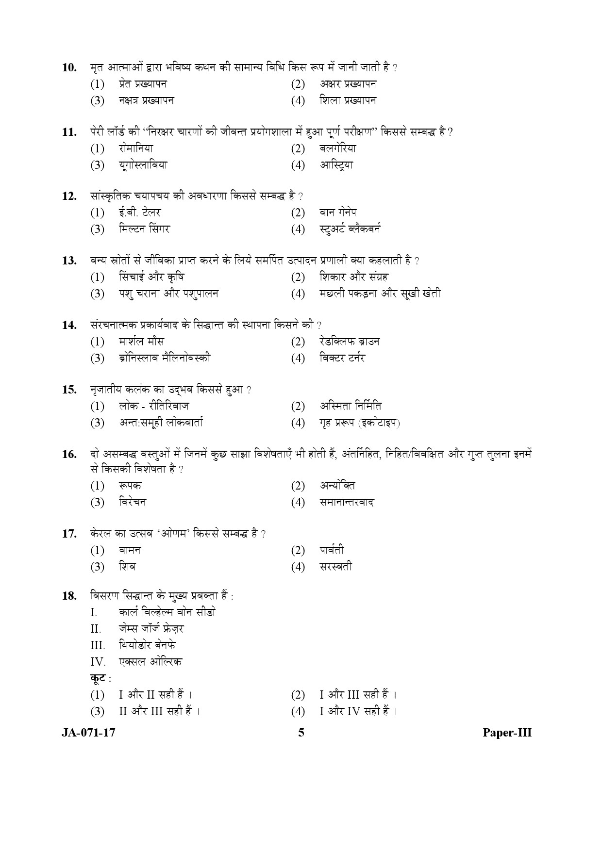 Folk Literature Paper III January 2017 in Hindi 2