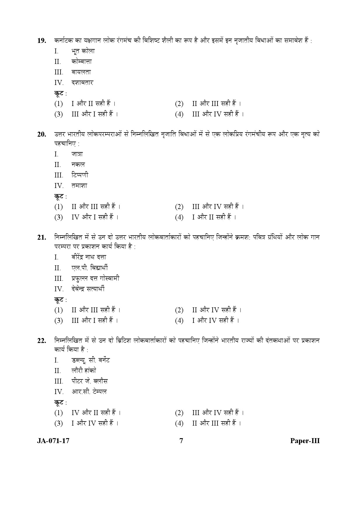 Folk Literature Paper III January 2017 in Hindi 3