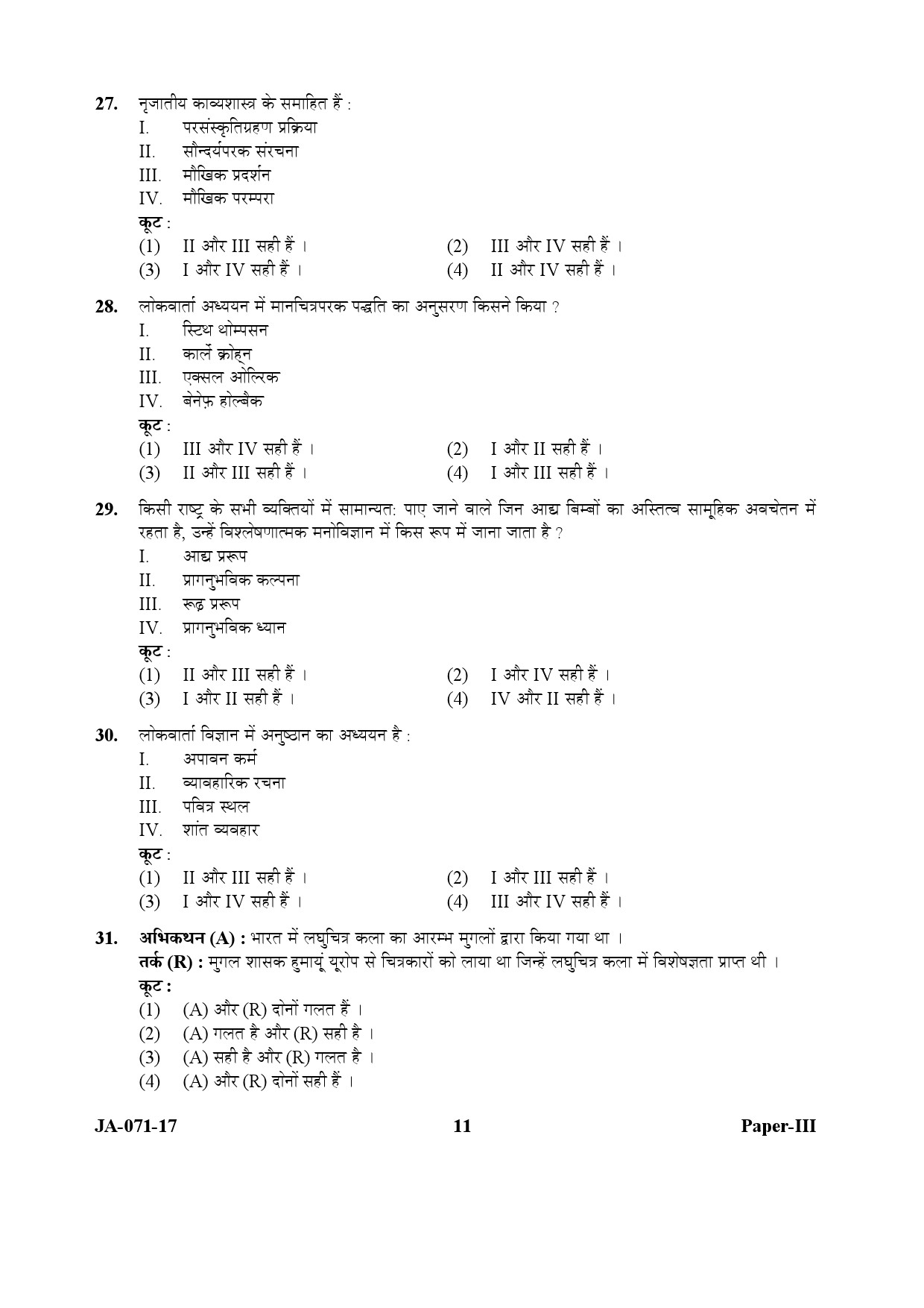 Folk Literature Paper III January 2017 in Hindi 5