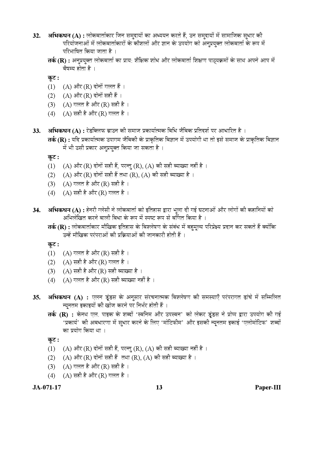 Folk Literature Paper III January 2017 in Hindi 6