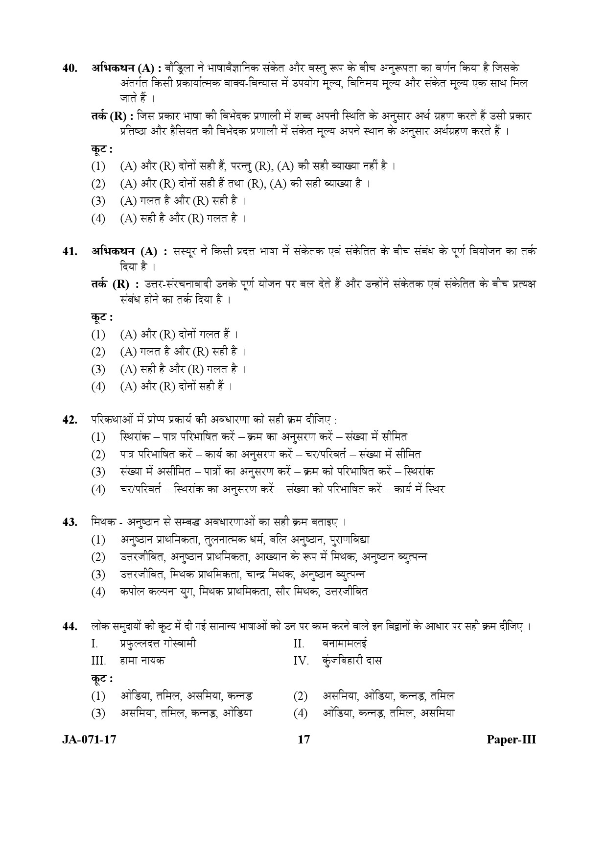 Folk Literature Paper III January 2017 in Hindi 8