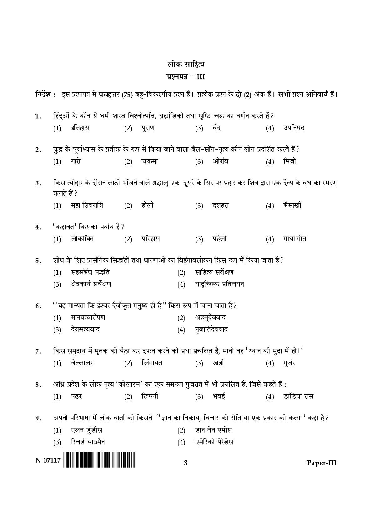 Folk Literature Paper III November 2017 in Hindi 1