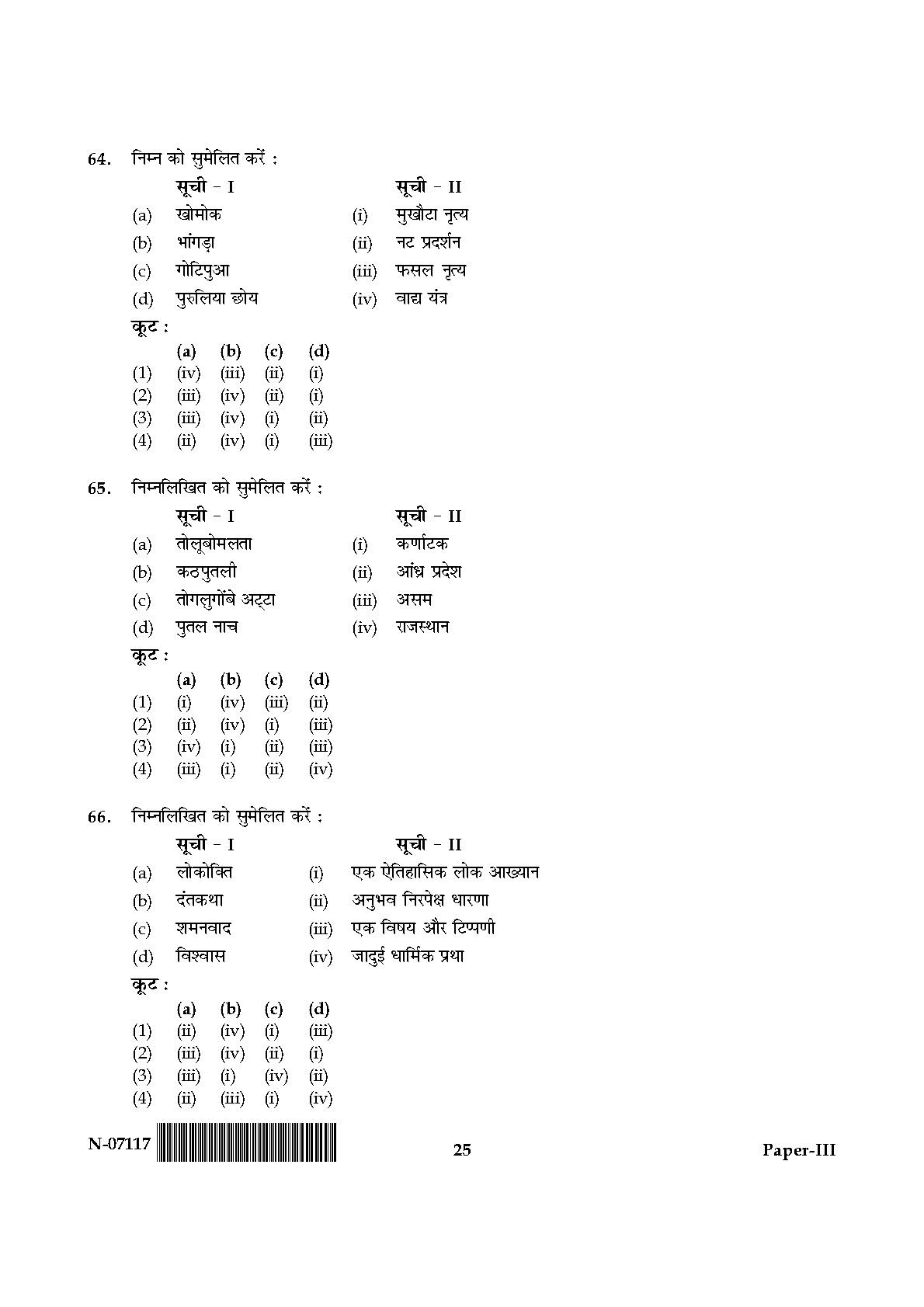 Folk Literature Paper III November 2017 in Hindi 12