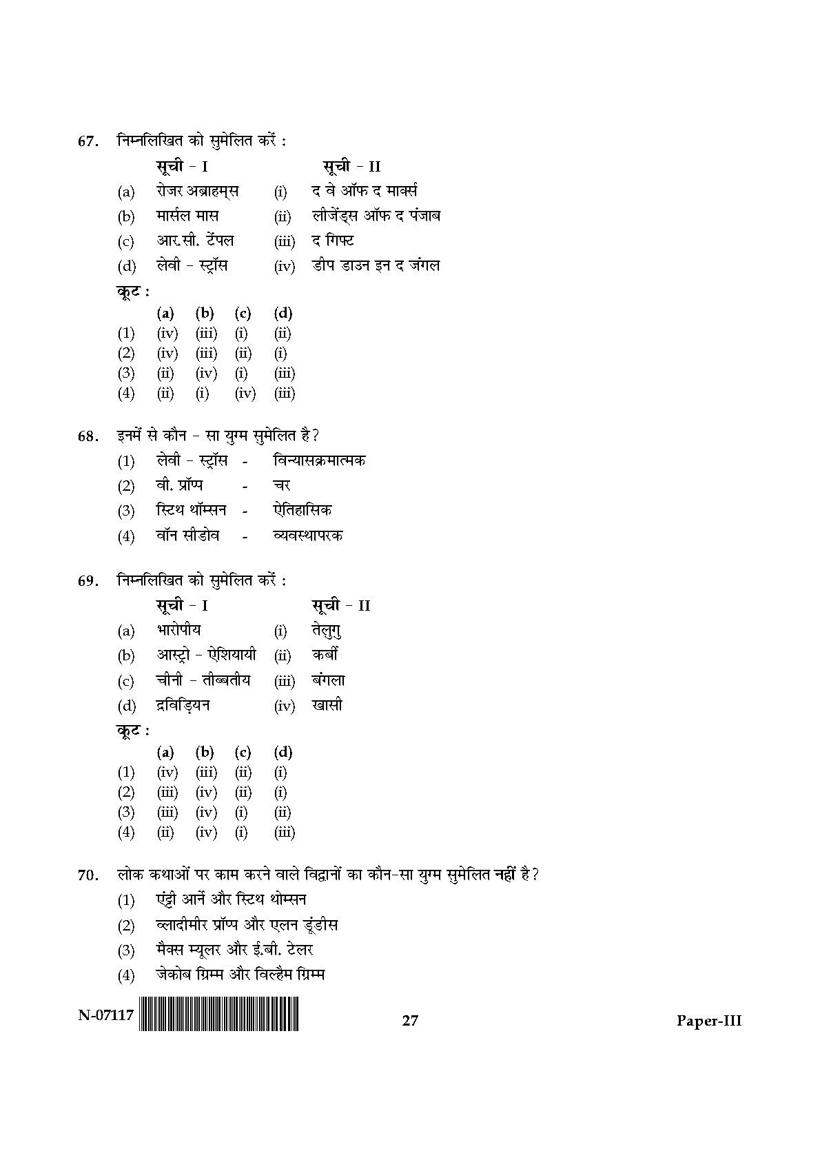 Folk Literature Paper III November 2017 in Hindi 13