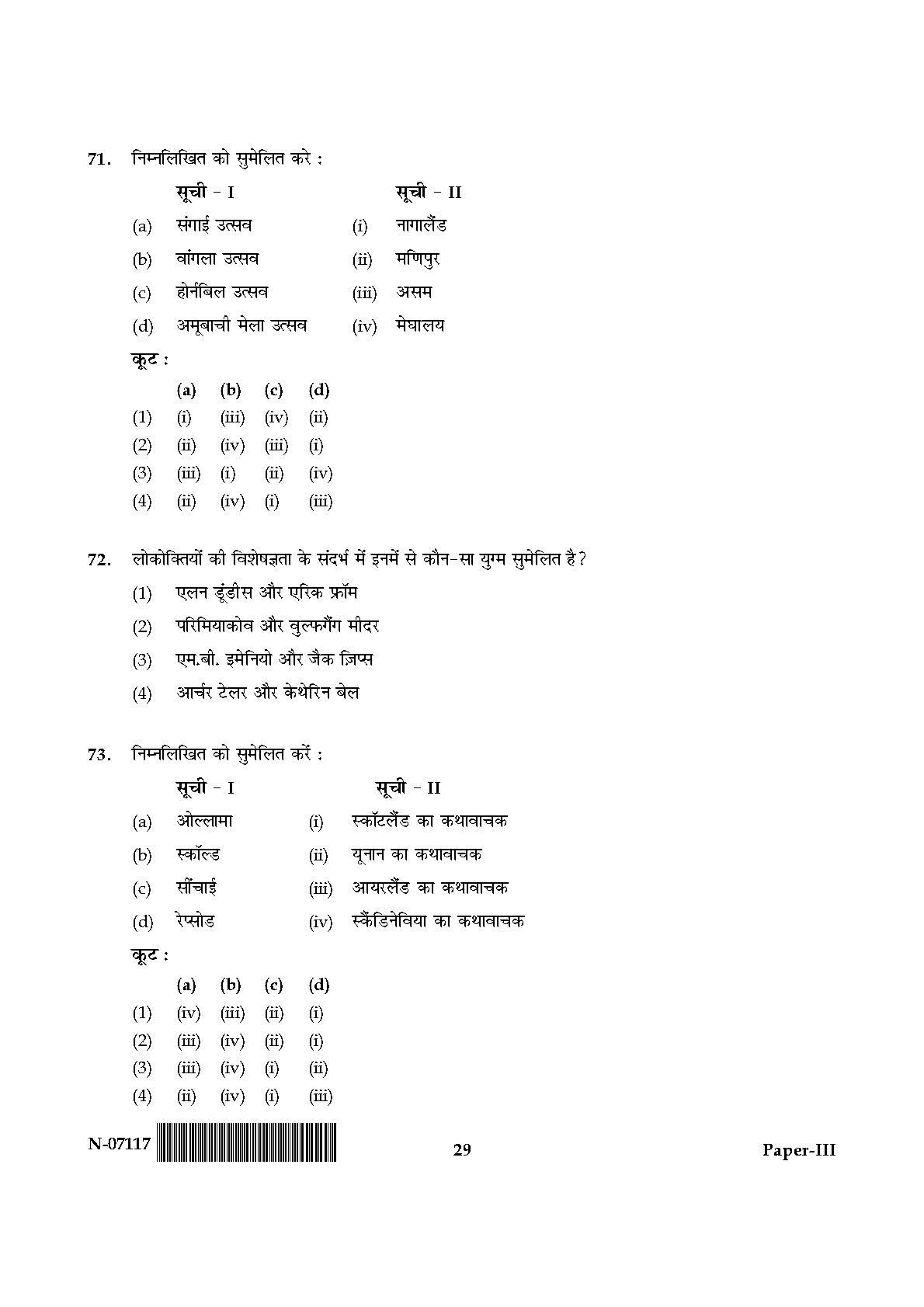 Folk Literature Paper III November 2017 in Hindi 14