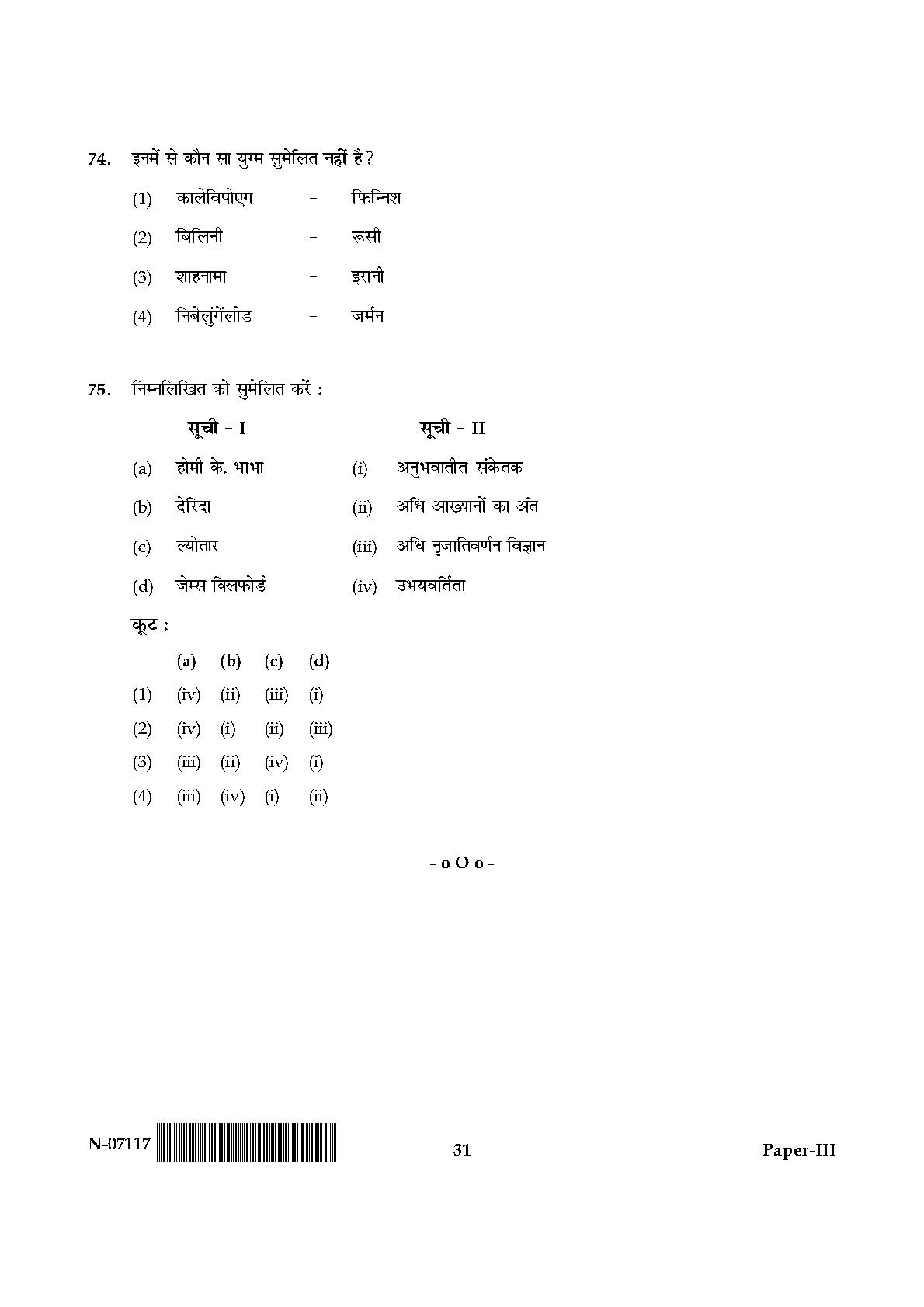 Folk Literature Paper III November 2017 in Hindi 15