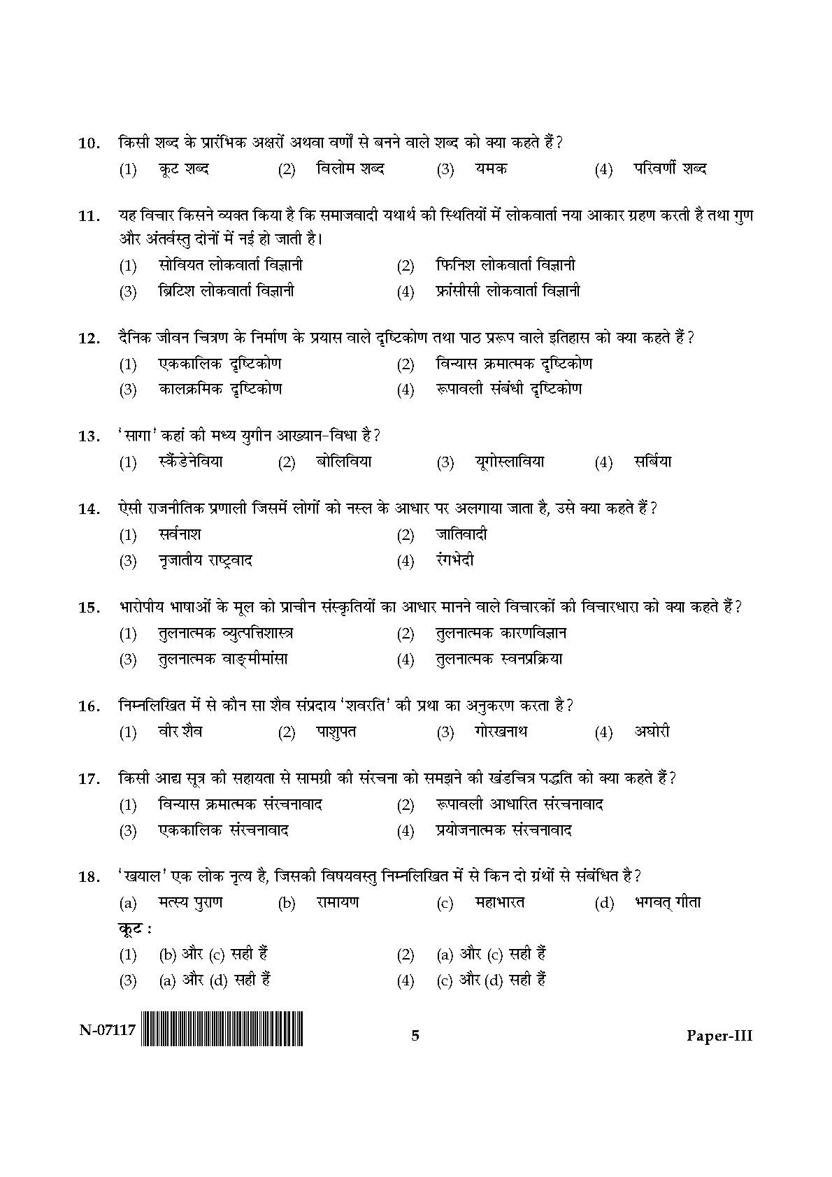 Folk Literature Paper III November 2017 in Hindi 2