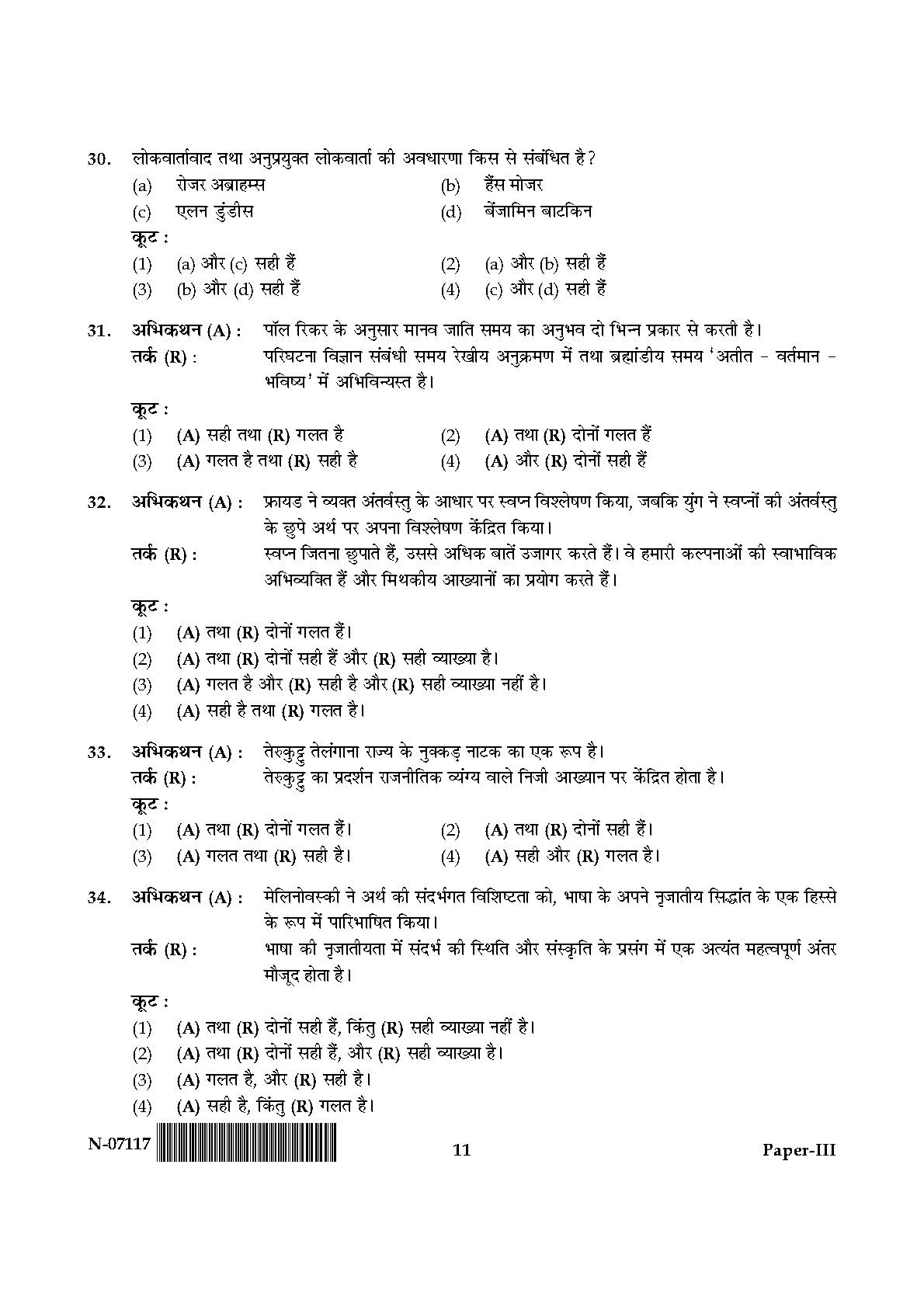 Folk Literature Paper III November 2017 in Hindi 5