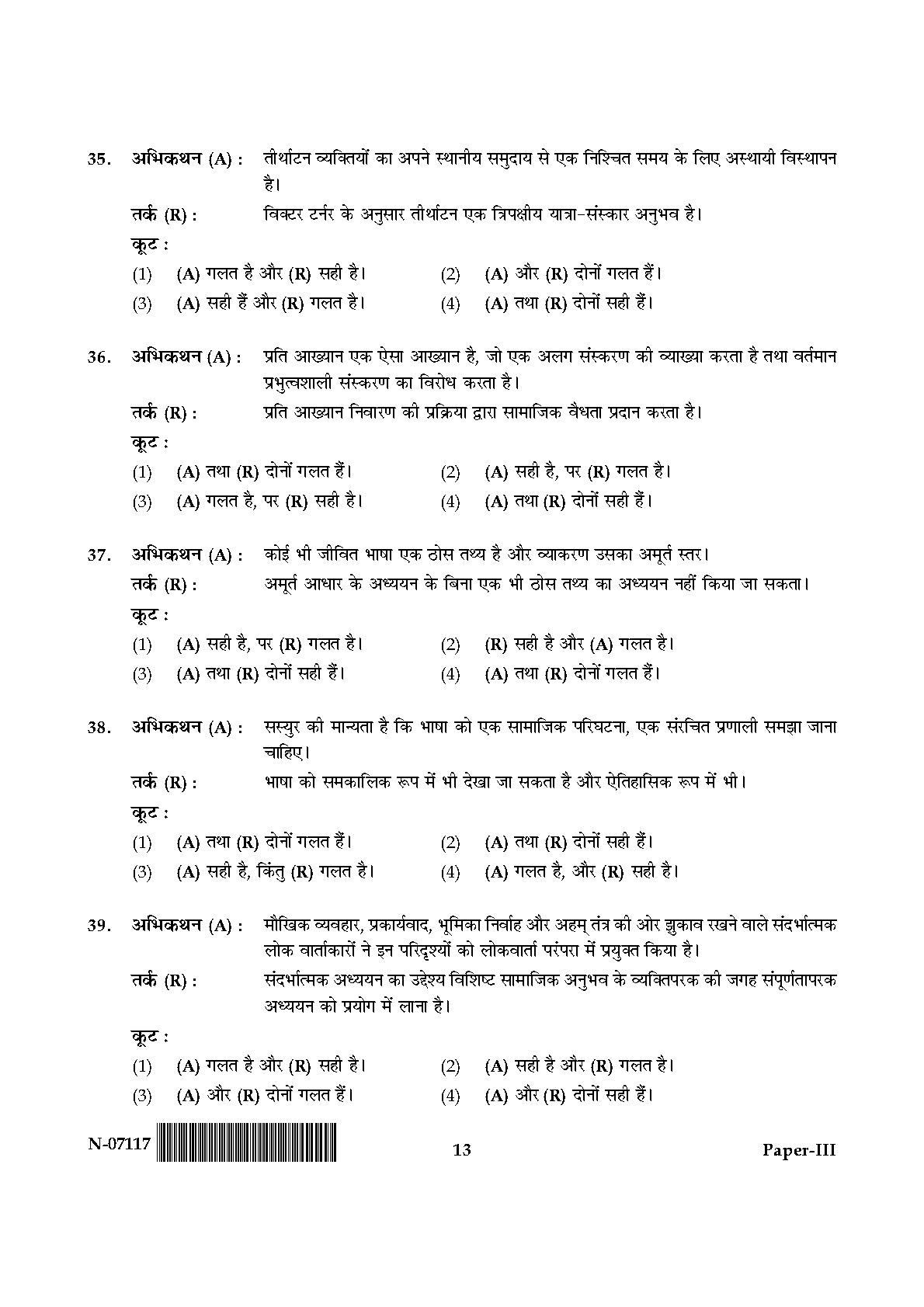 Folk Literature Paper III November 2017 in Hindi 6