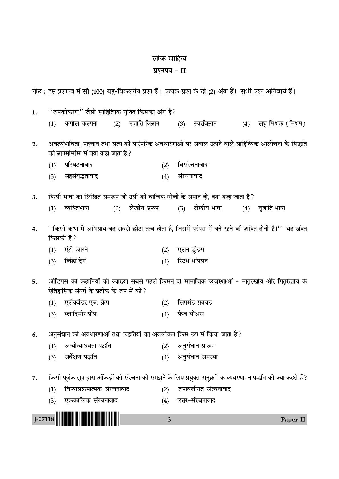 Folk Literature Question Paper II July 2018 in Hindi 1