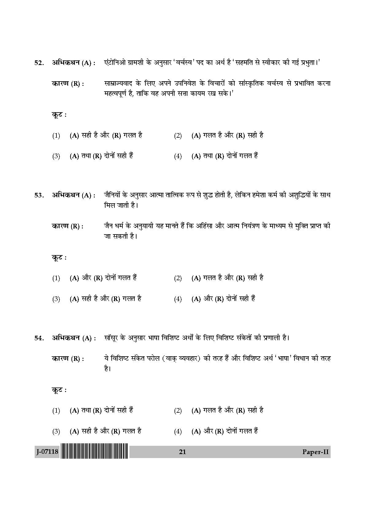 Folk Literature Question Paper II July 2018 in Hindi 10