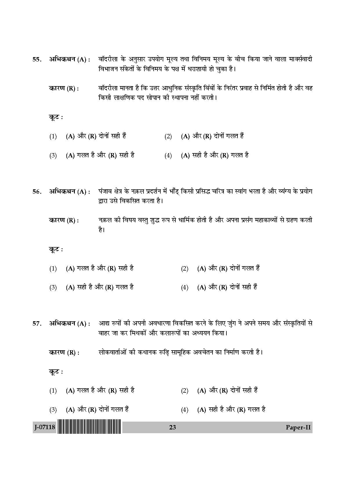 Folk Literature Question Paper II July 2018 in Hindi 11