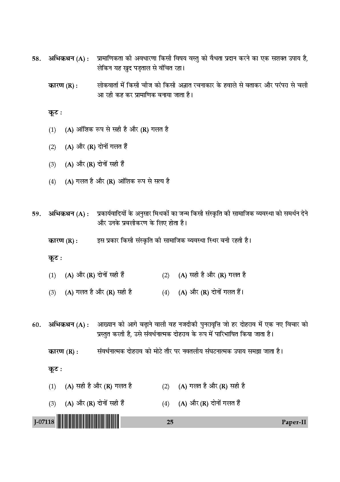 Folk Literature Question Paper II July 2018 in Hindi 12