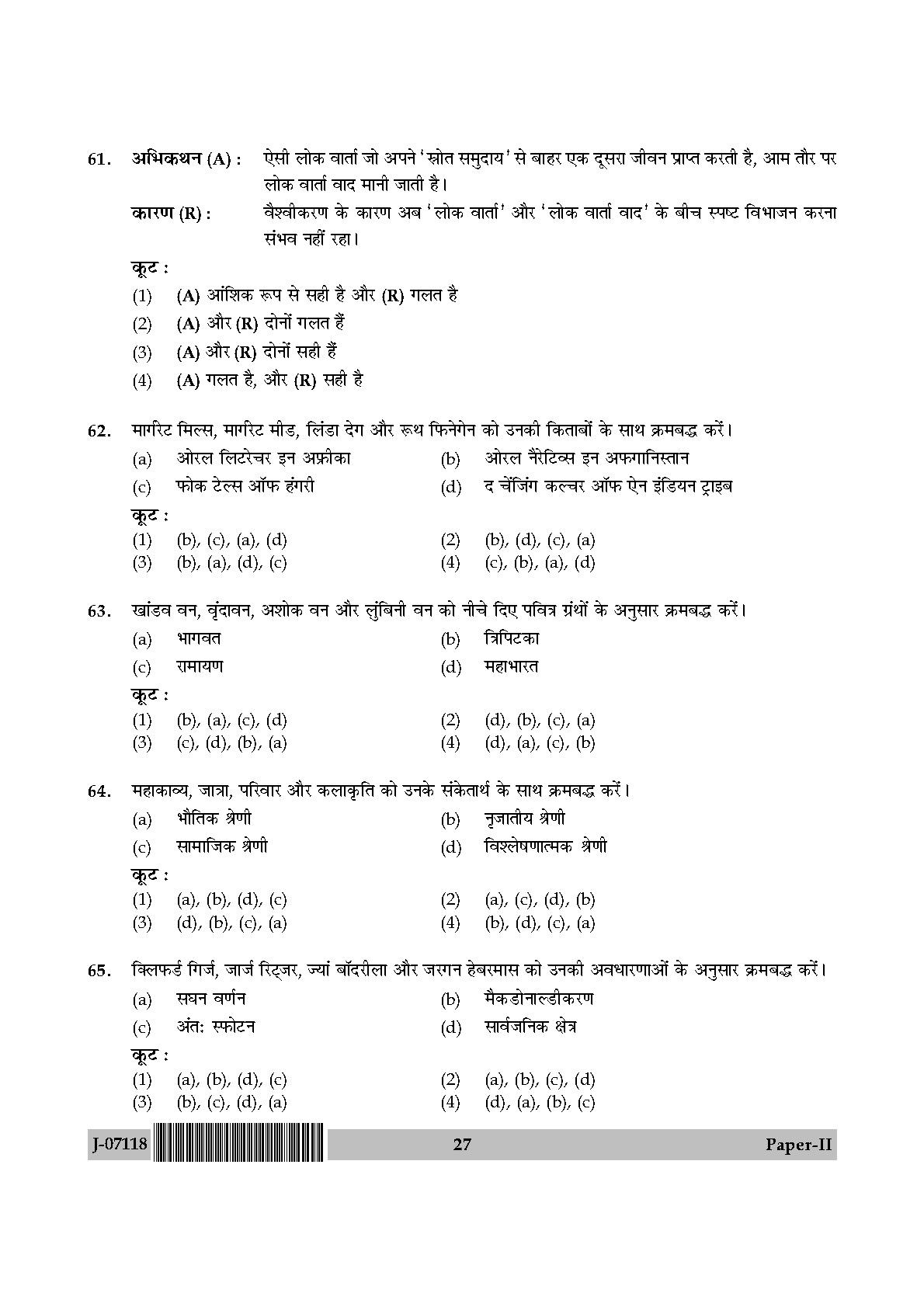 Folk Literature Question Paper II July 2018 in Hindi 13