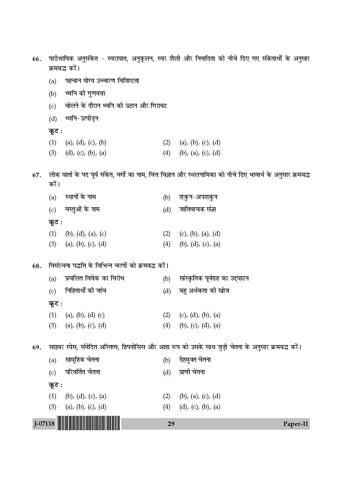 Folk Literature Question Paper II July 2018 in Hindi 14