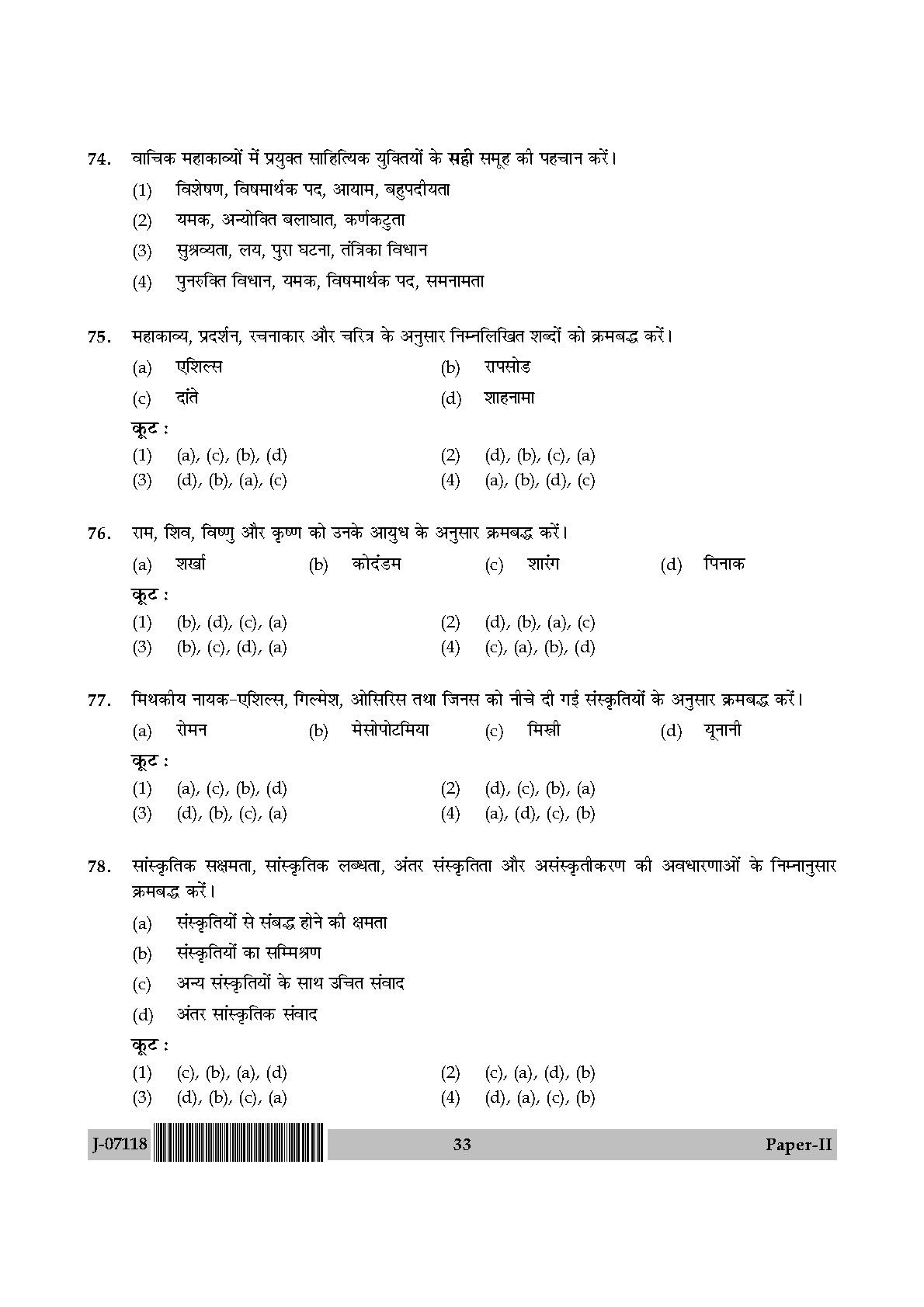 Folk Literature Question Paper II July 2018 in Hindi 16