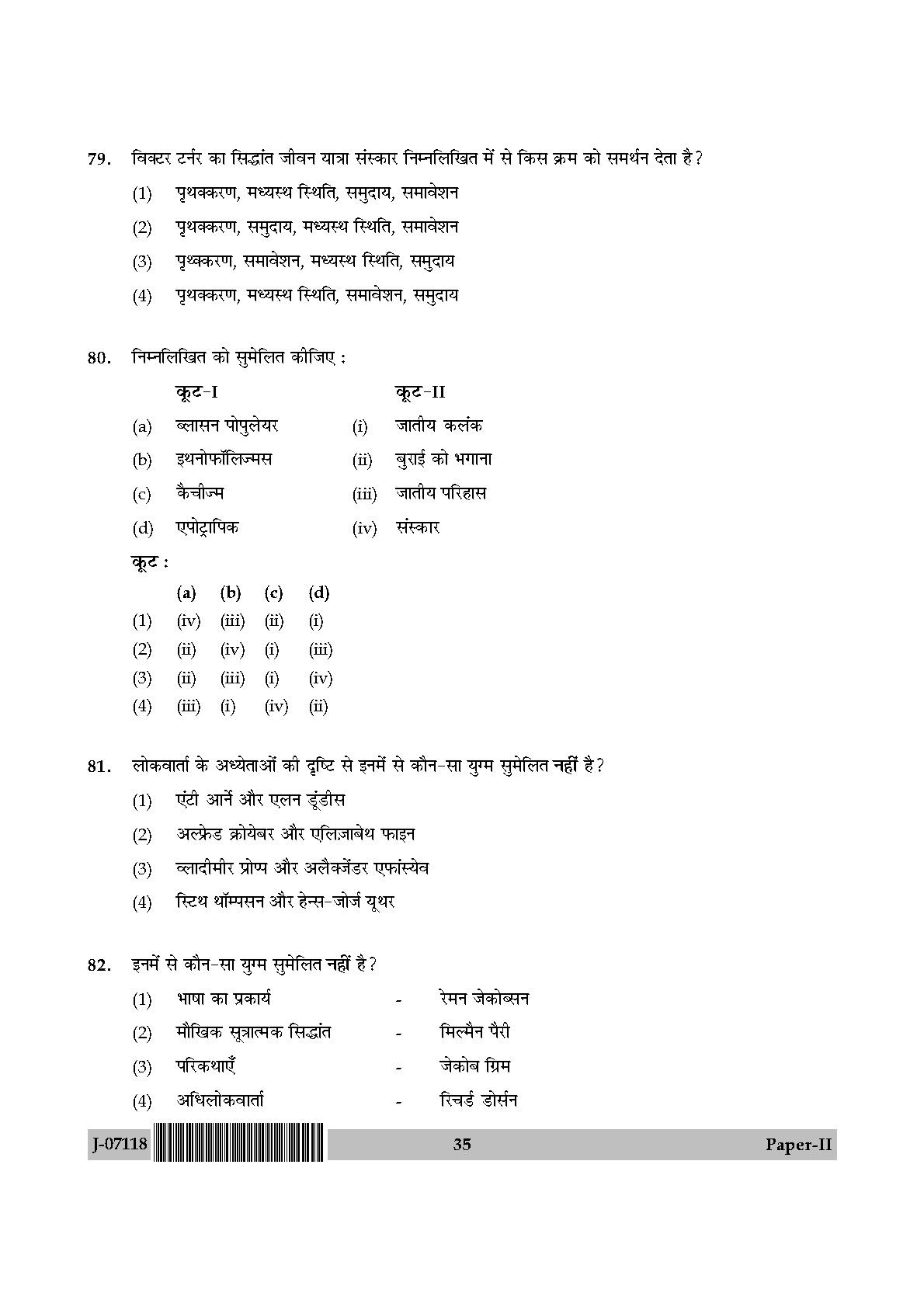 Folk Literature Question Paper II July 2018 in Hindi 17