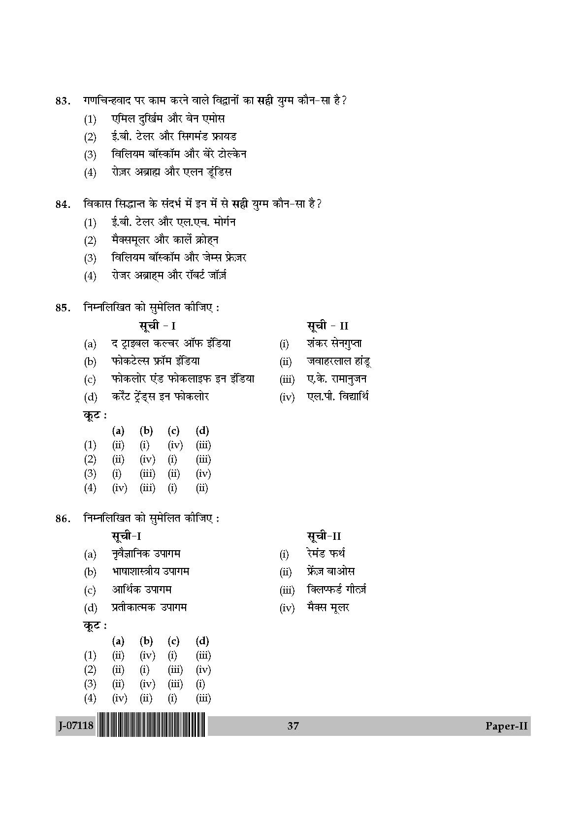 Folk Literature Question Paper II July 2018 in Hindi 18