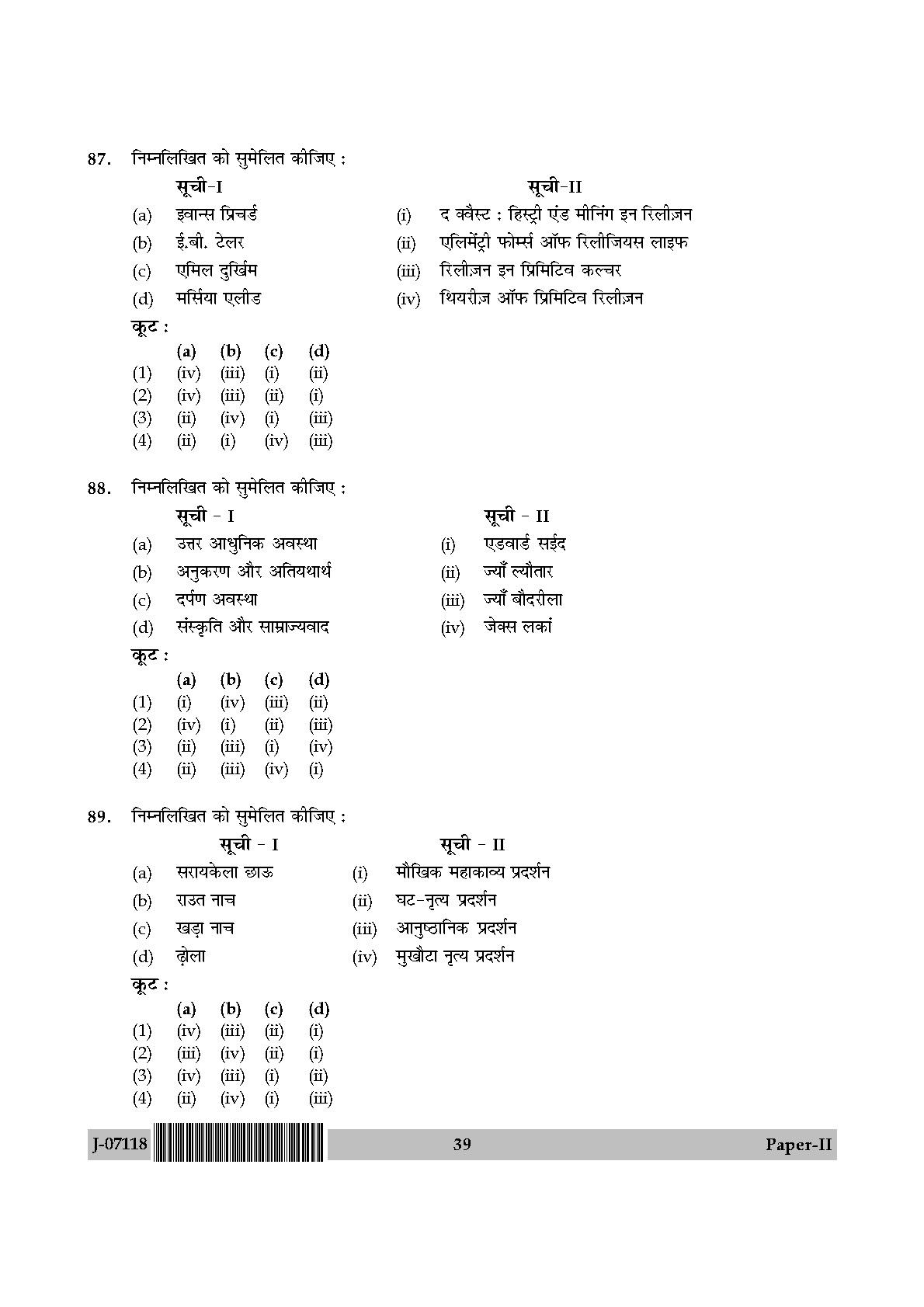 Folk Literature Question Paper II July 2018 in Hindi 19