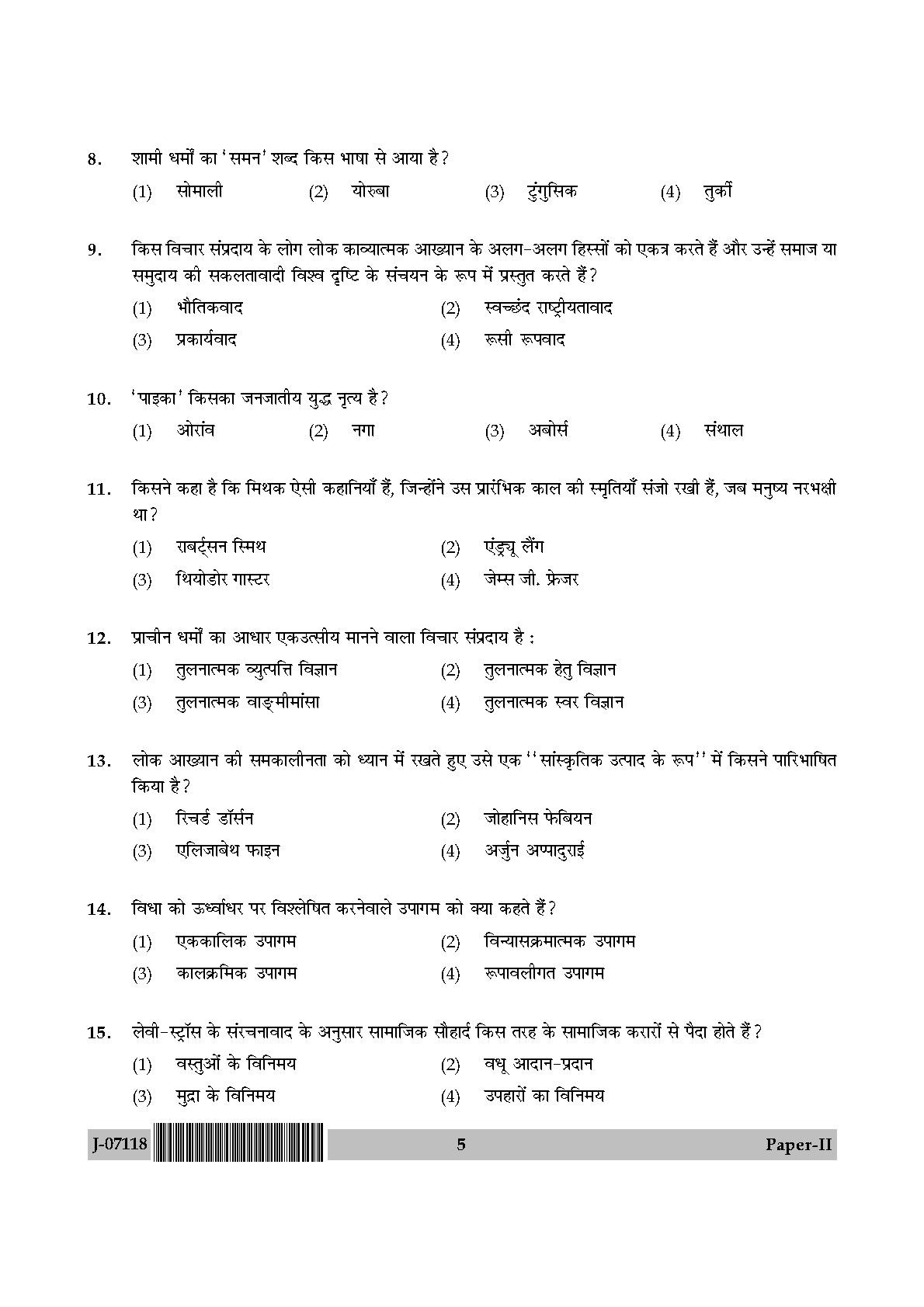 Folk Literature Question Paper II July 2018 in Hindi 2