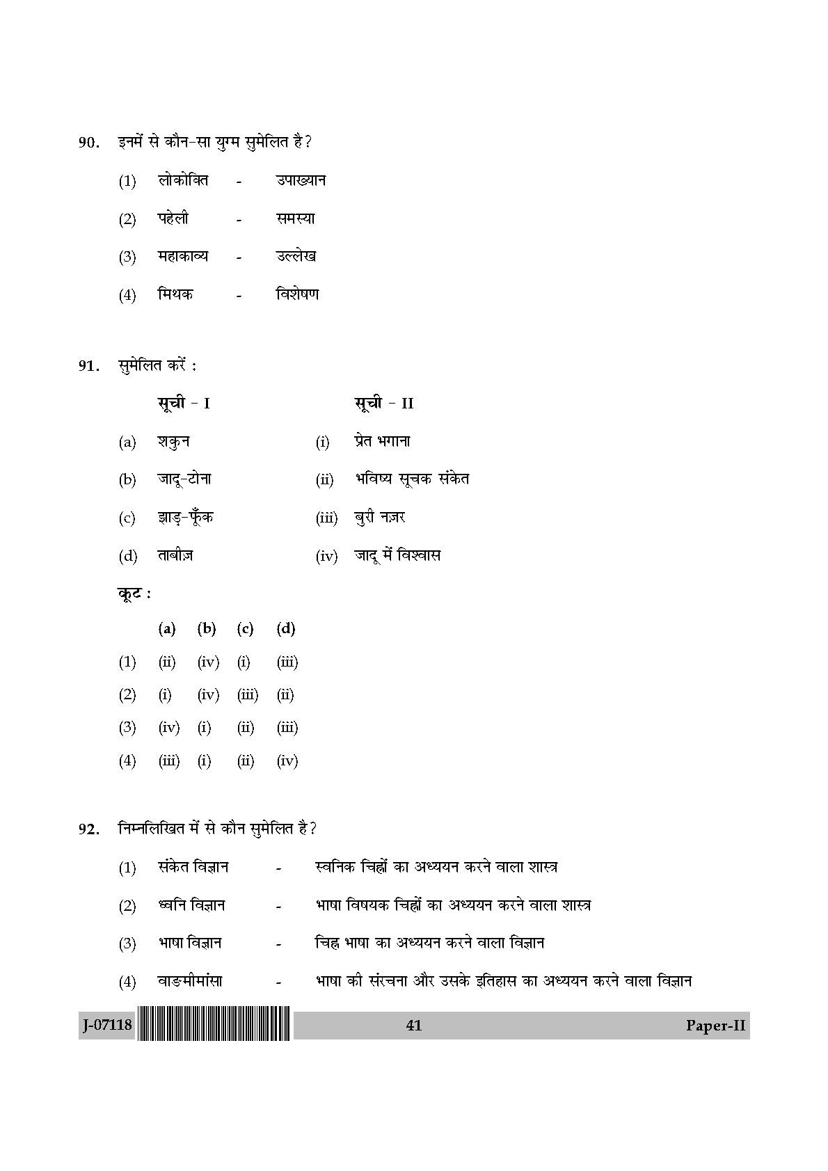 Folk Literature Question Paper II July 2018 in Hindi 20