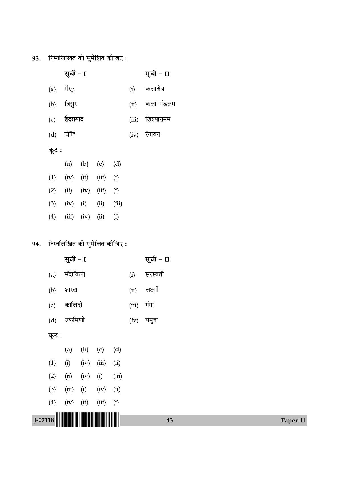 Folk Literature Question Paper II July 2018 in Hindi 21