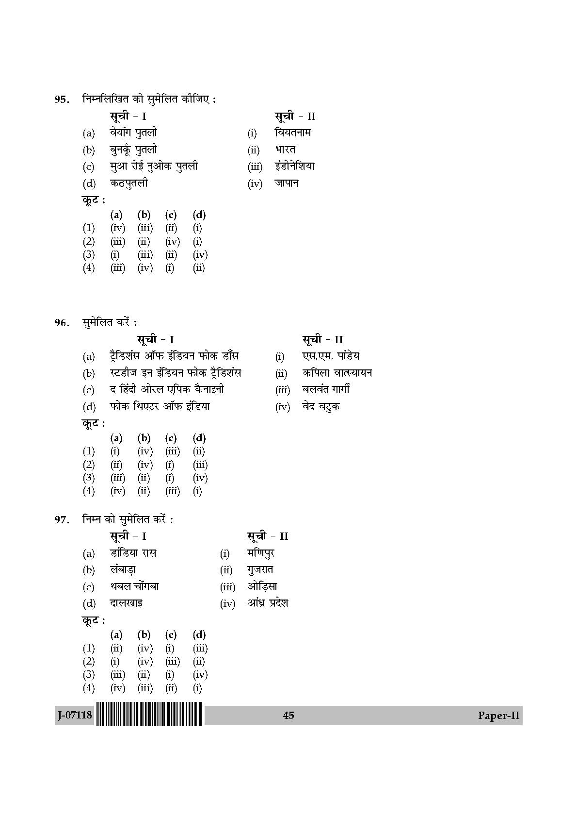 Folk Literature Question Paper II July 2018 in Hindi 22