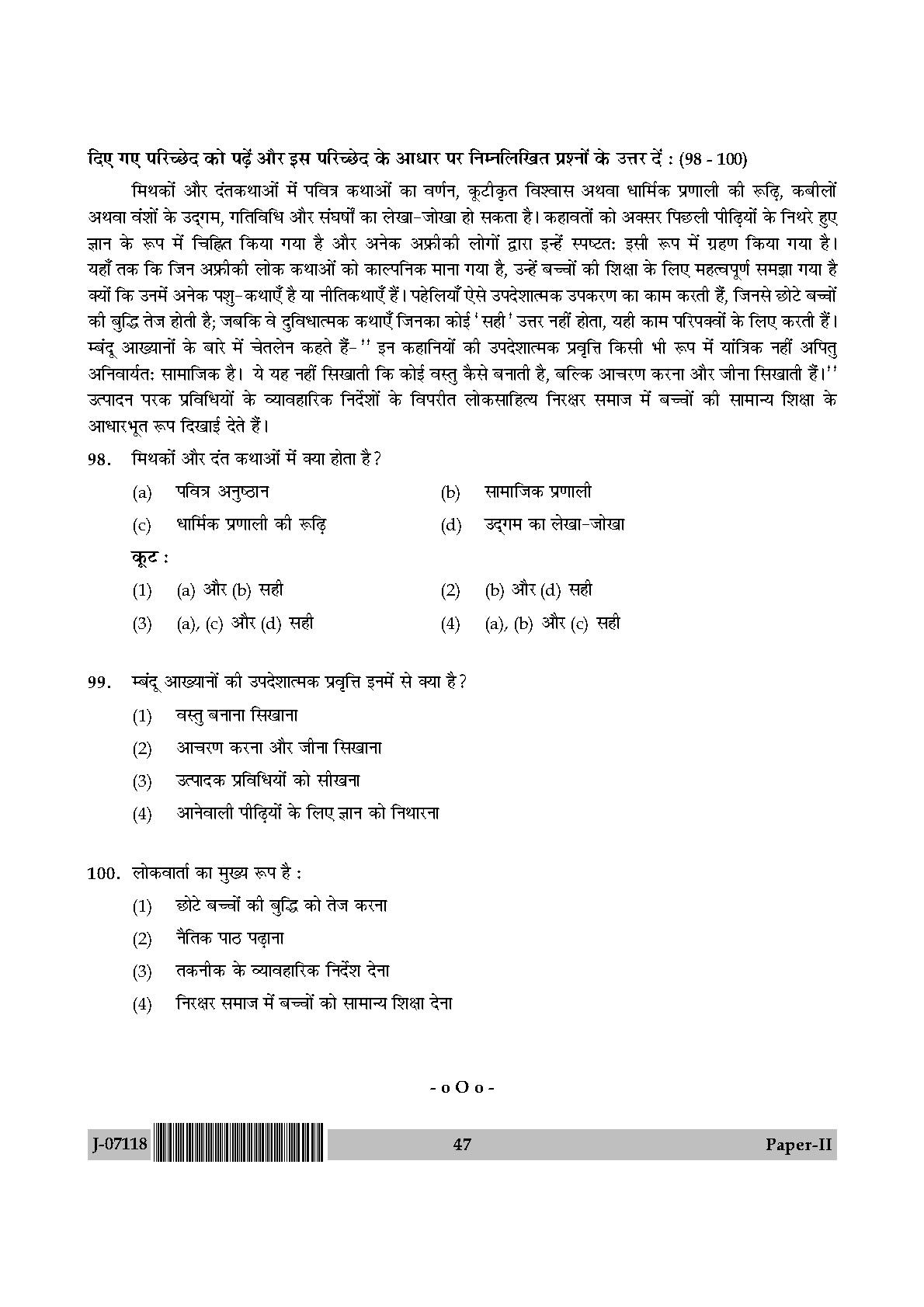 Folk Literature Question Paper II July 2018 in Hindi 23