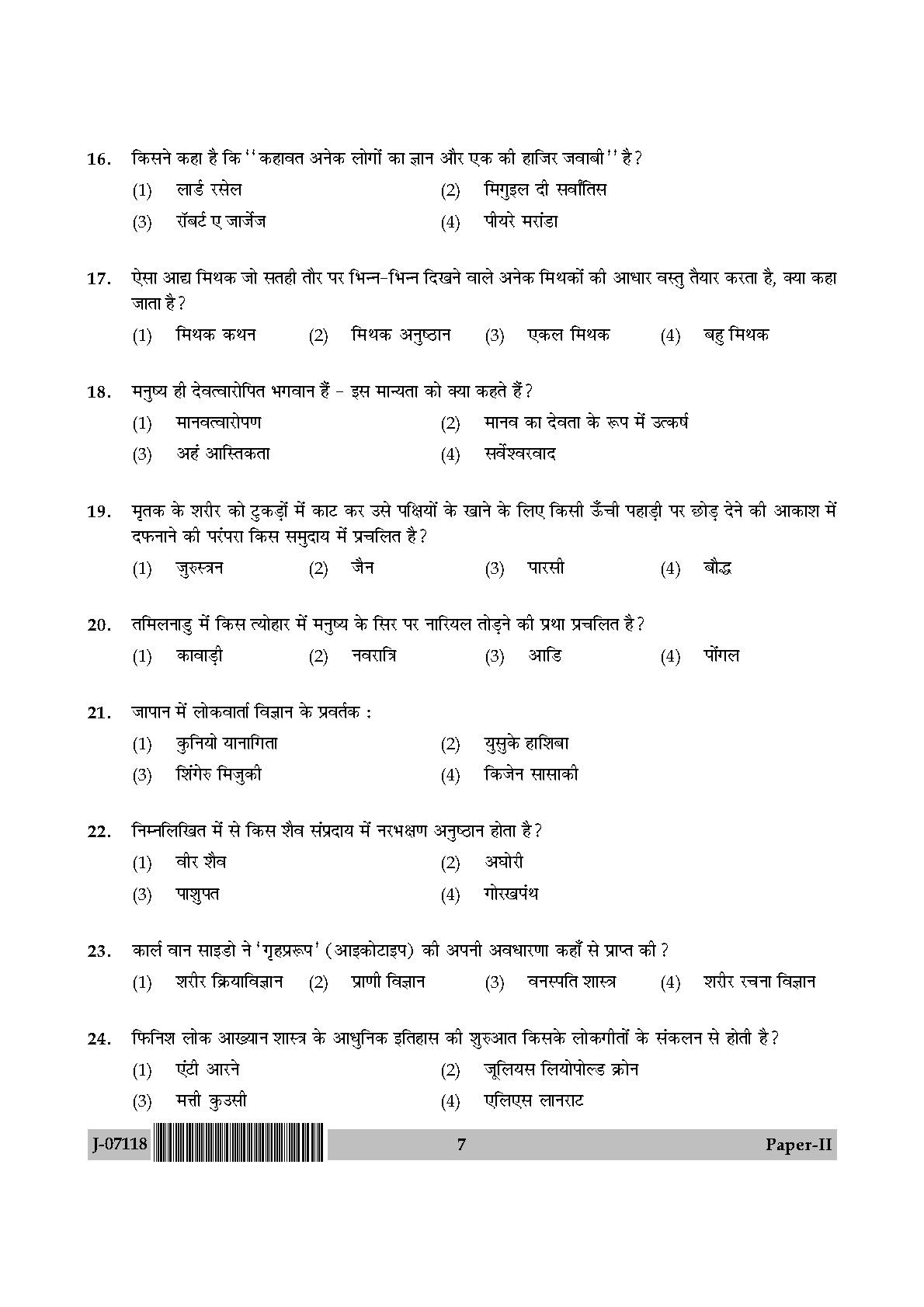 Folk Literature Question Paper II July 2018 in Hindi 3