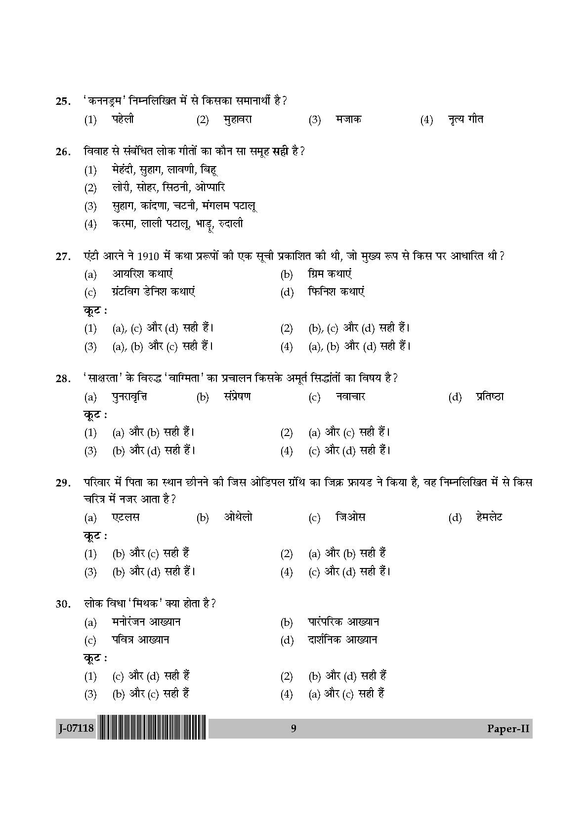 Folk Literature Question Paper II July 2018 in Hindi 4