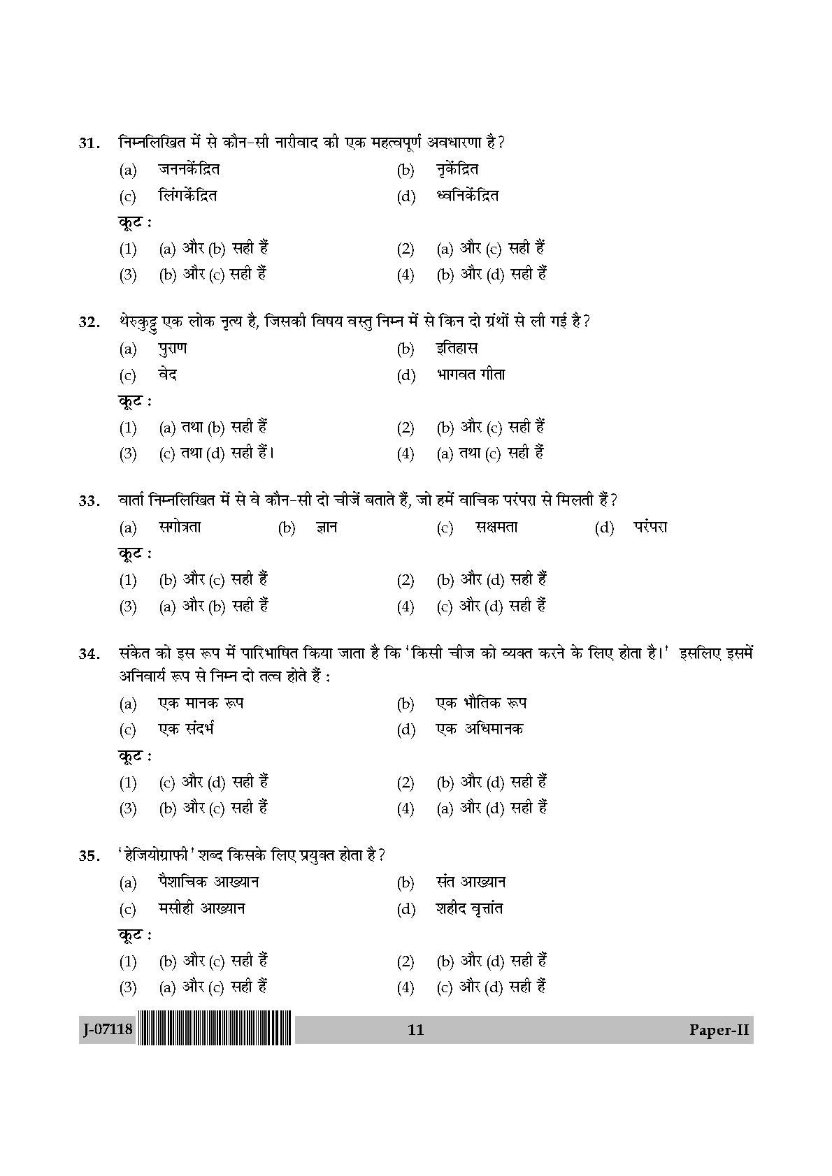 Folk Literature Question Paper II July 2018 in Hindi 5