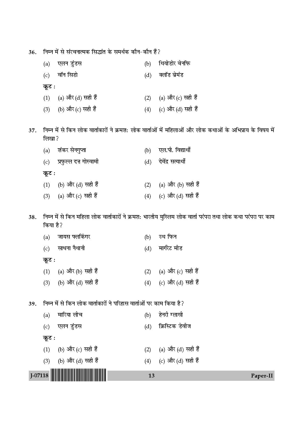 Folk Literature Question Paper II July 2018 in Hindi 6