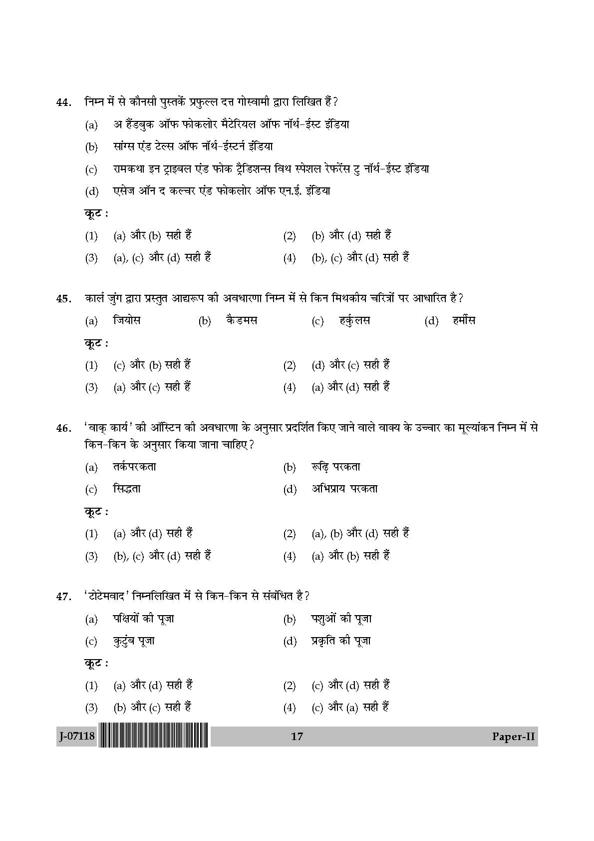 Folk Literature Question Paper II July 2018 in Hindi 8